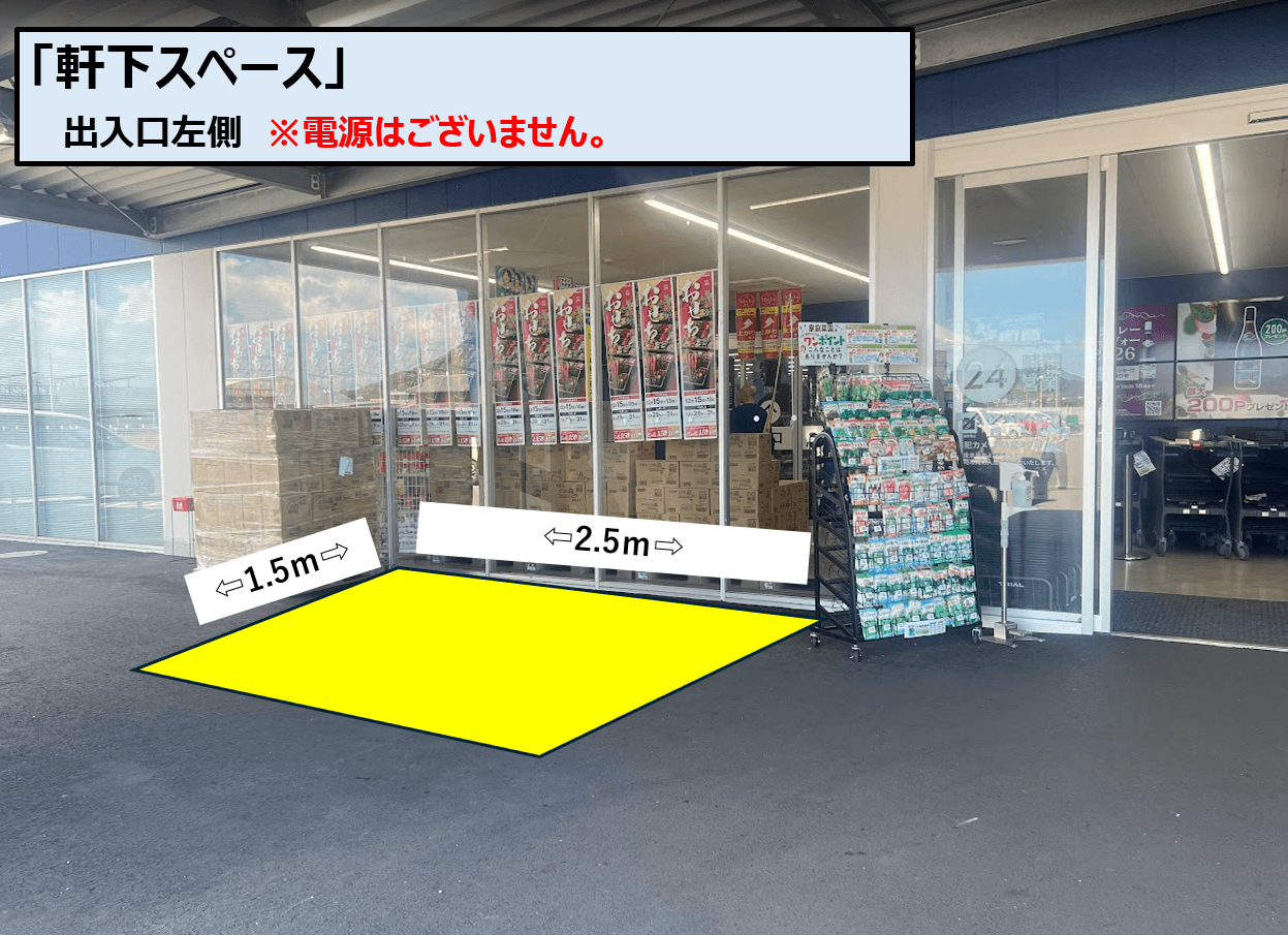 トライアル三木店 軒下スペース