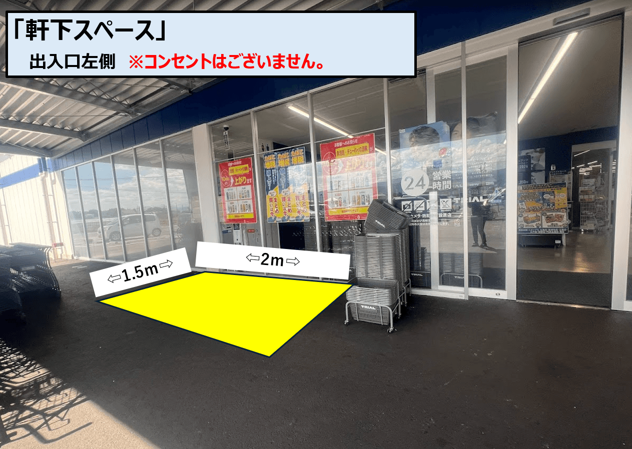 トライアル阿波土成 軒下スペース