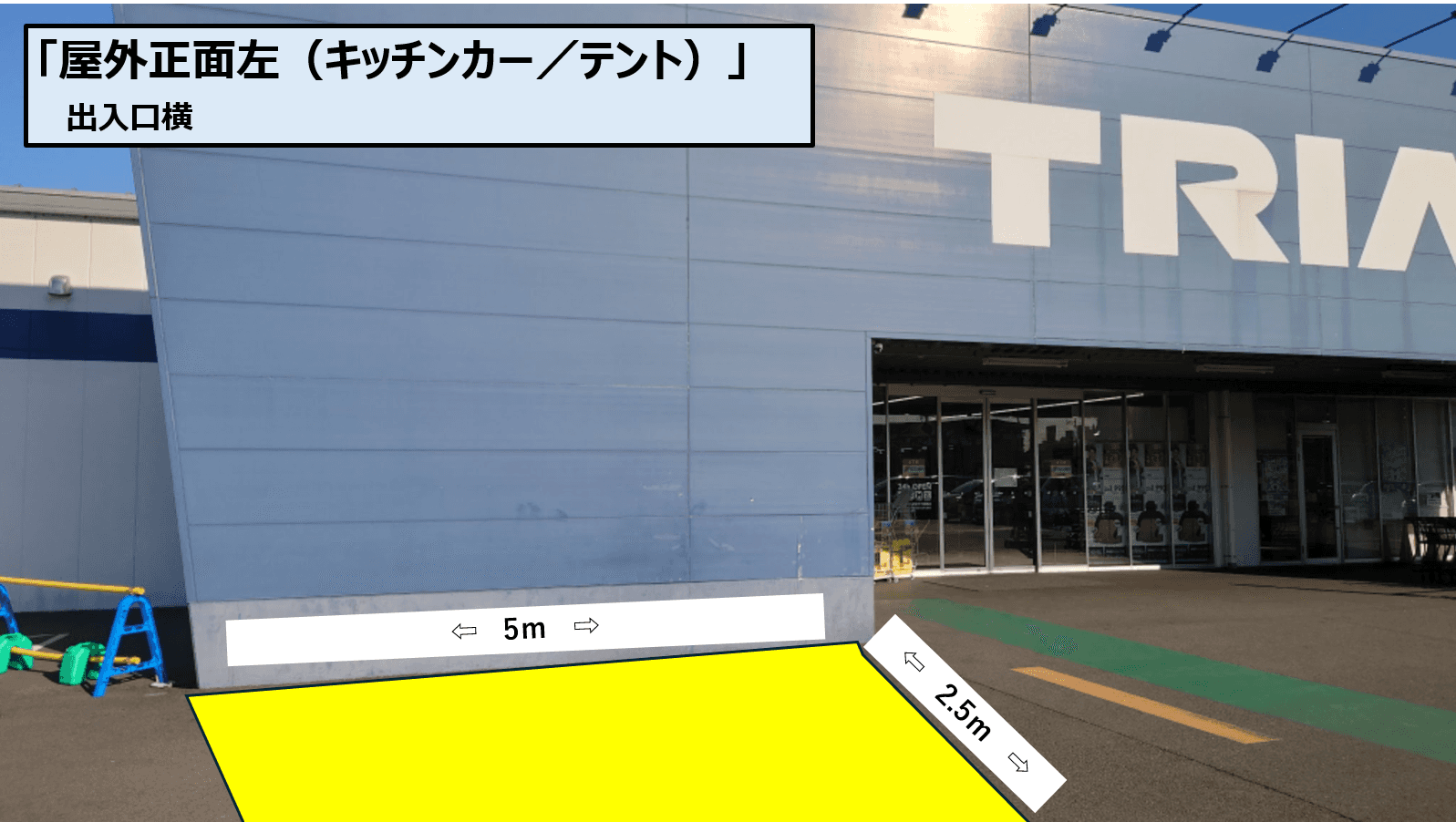 キッチンカー(調理営業)出店限定/屋外スペース