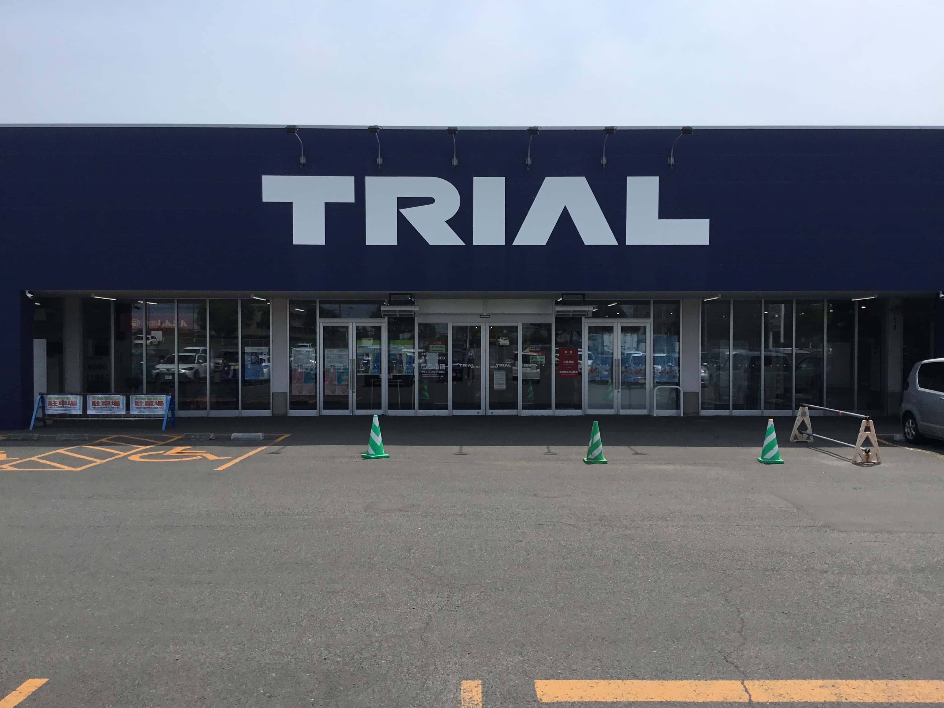 スーパーセンタートライアル益浦店