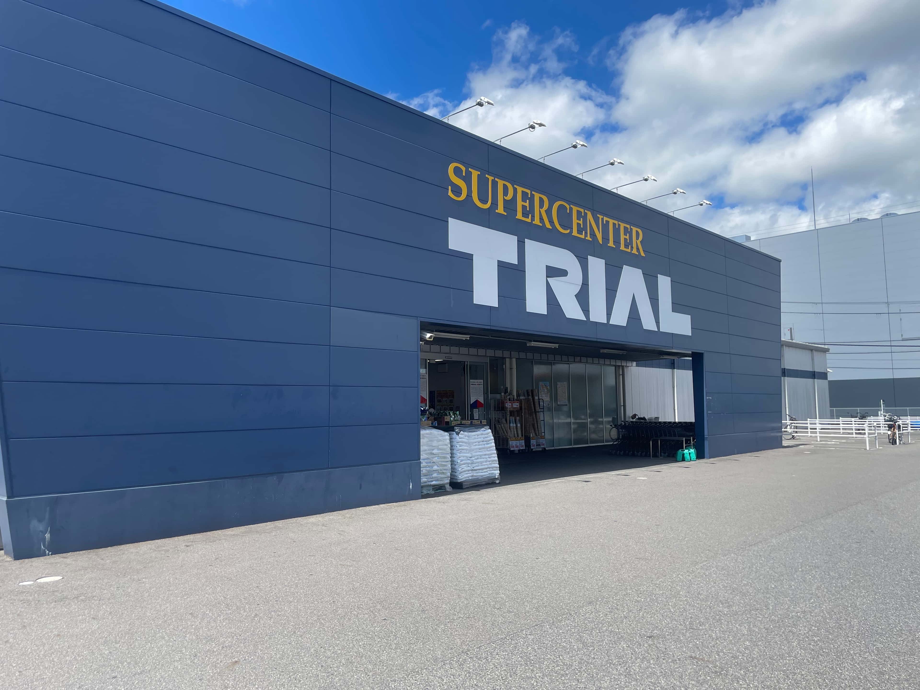 スーパーセンタートライアル湖南店