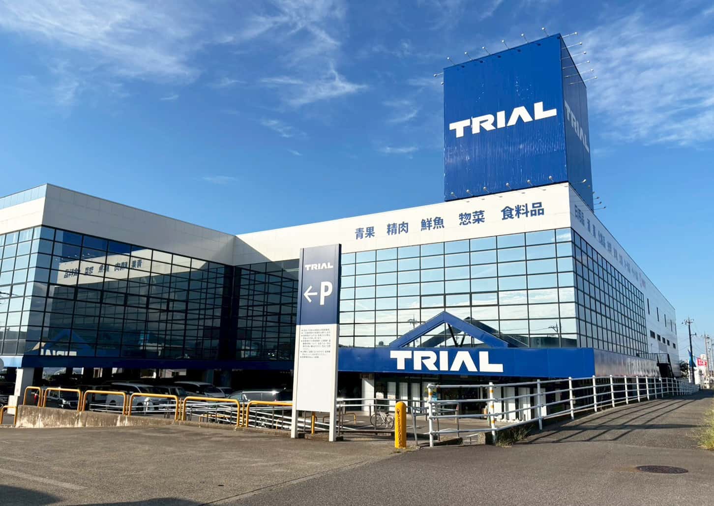 スーパーセンタートライアル野々市店