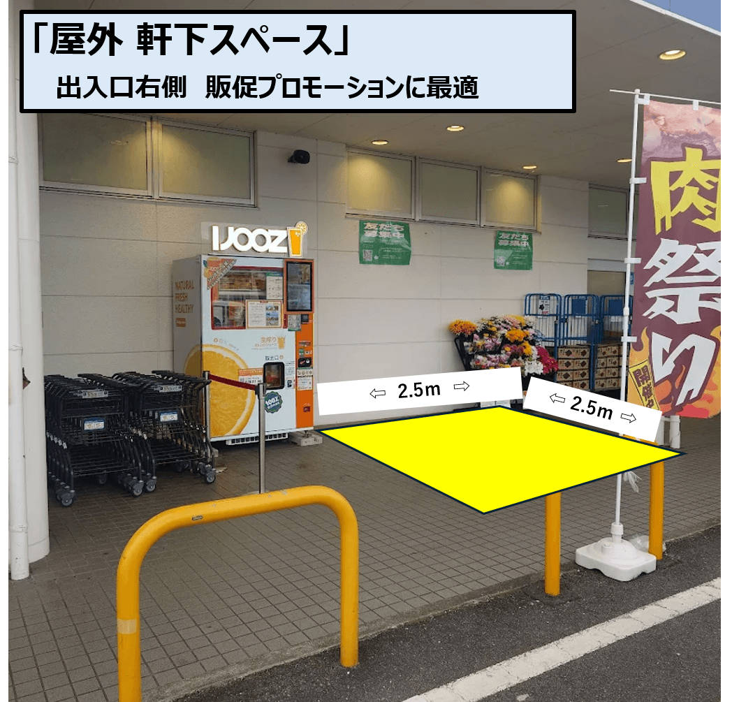 屋外 軒下スペース