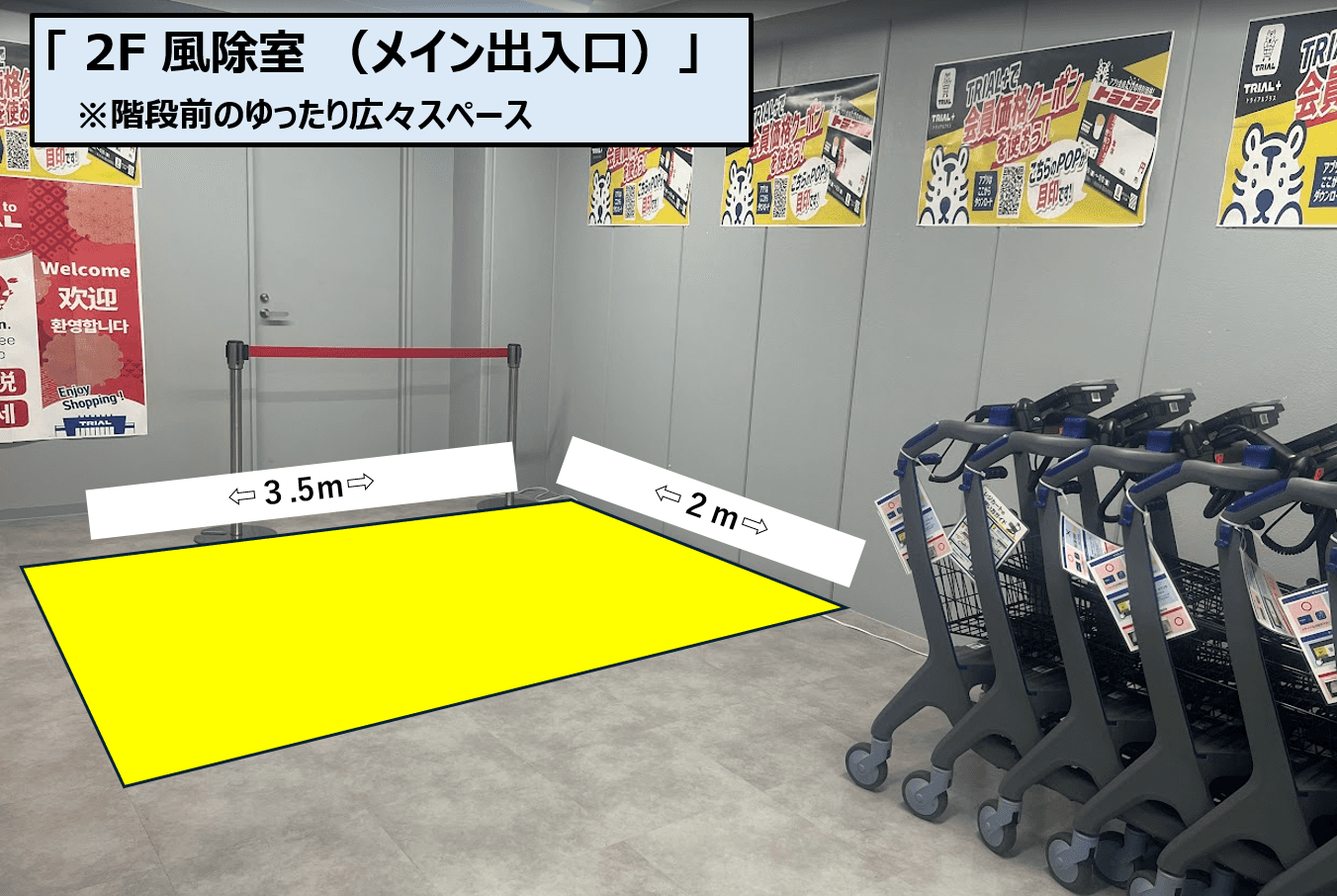 トライアル松山空港通り店 2F 風除室