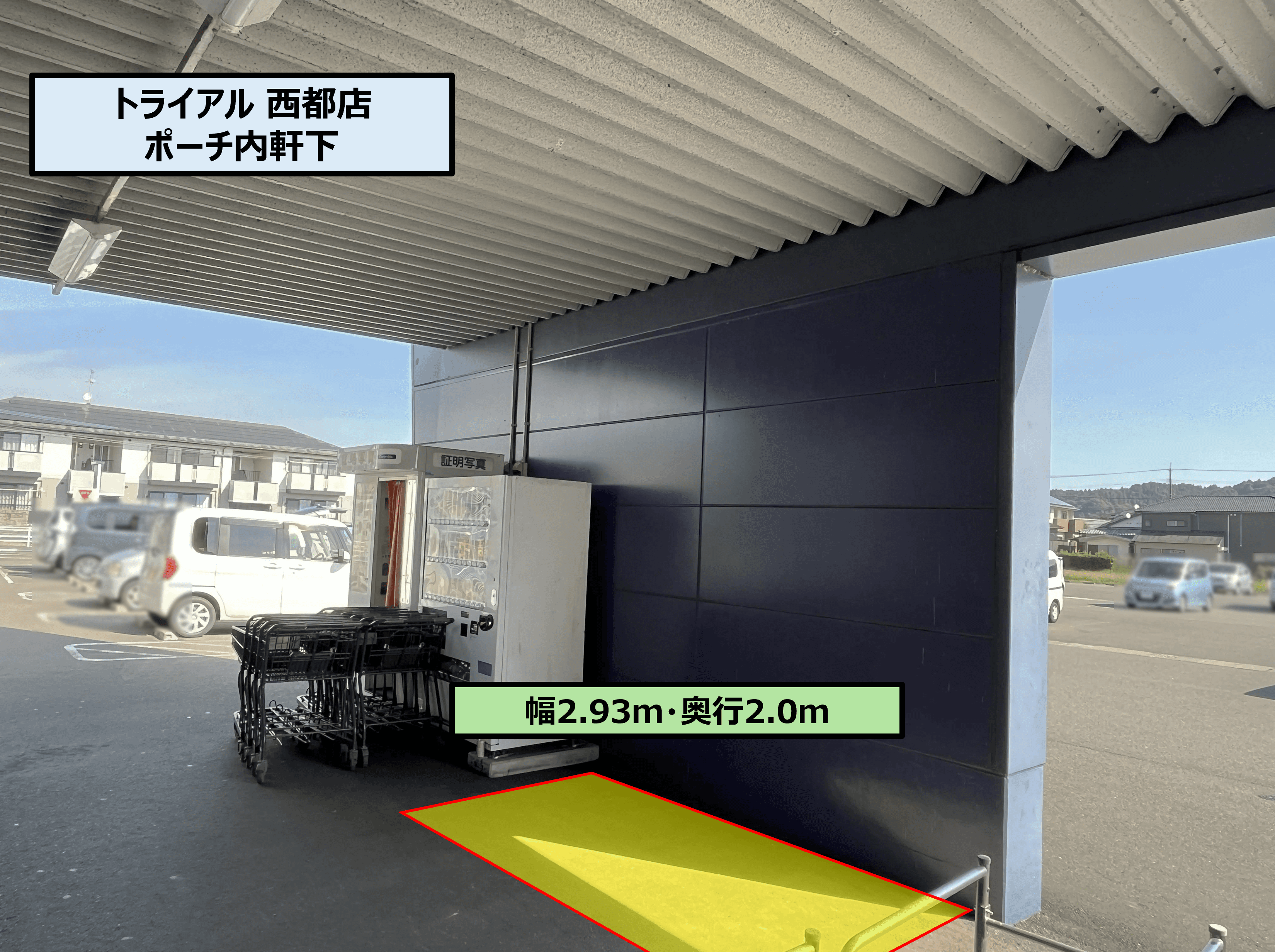 ポーチ内軒下