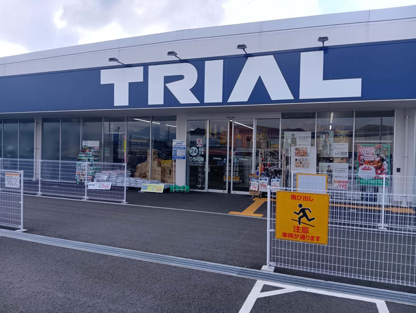 スーパーセンタートライアル大田店