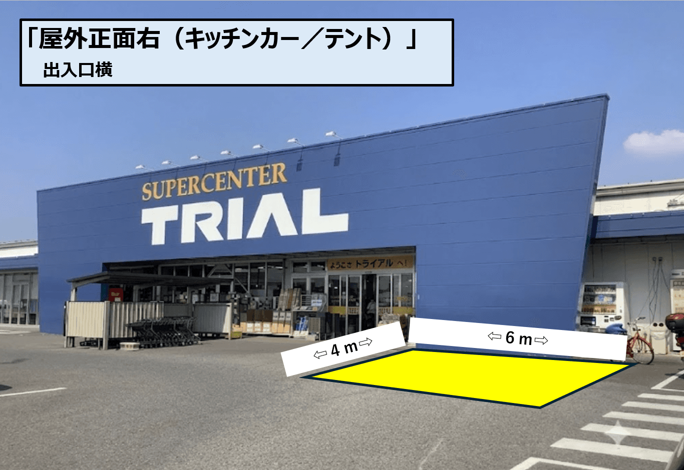 【ポーチ前:右側(L)】食物販(キッチンカー/テント)やPR活動の出店が可能なイベントスペース