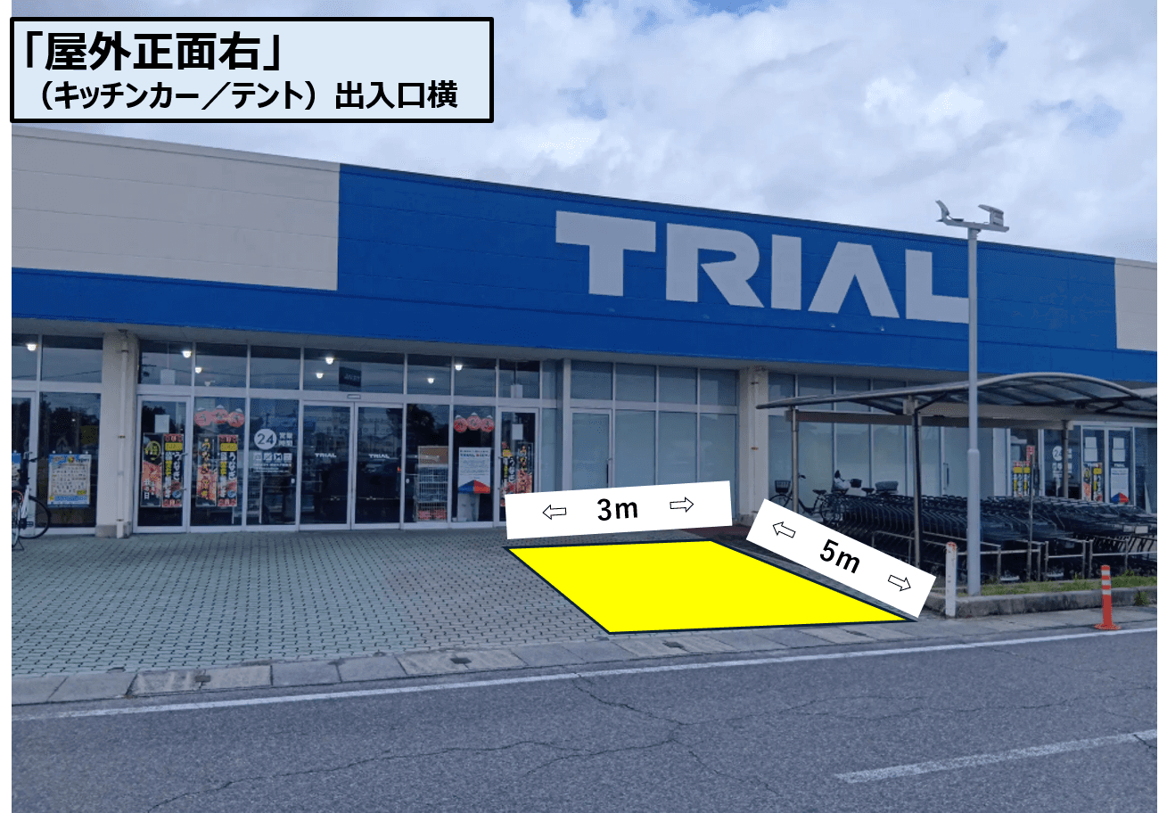 トライアル玉垣店 正面右(キッチンカー/テント)