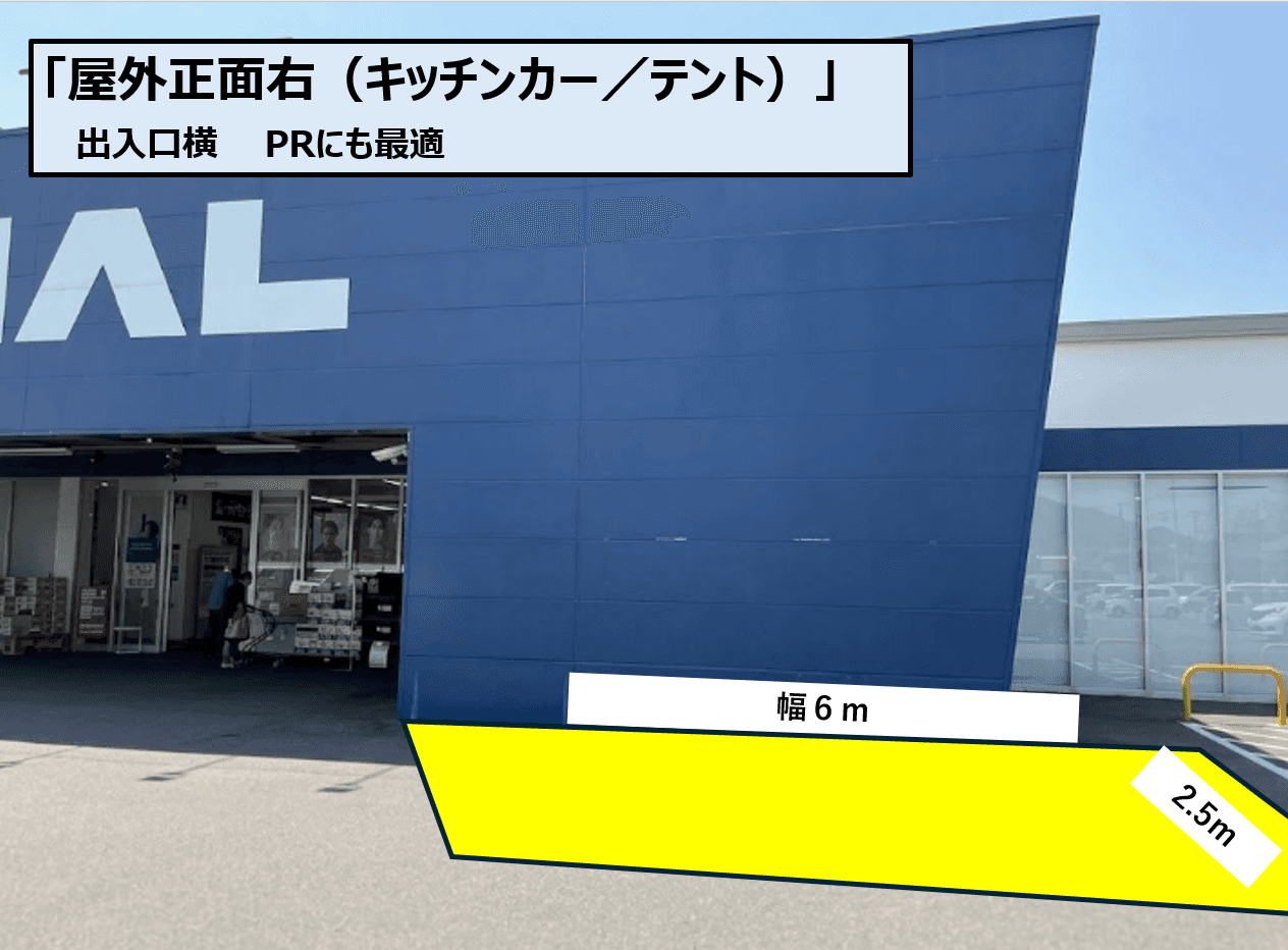 【ポーチ前:右側(L)】食物販(キッチンカー/テント)やPR活動の出店が可能なイベントスペース