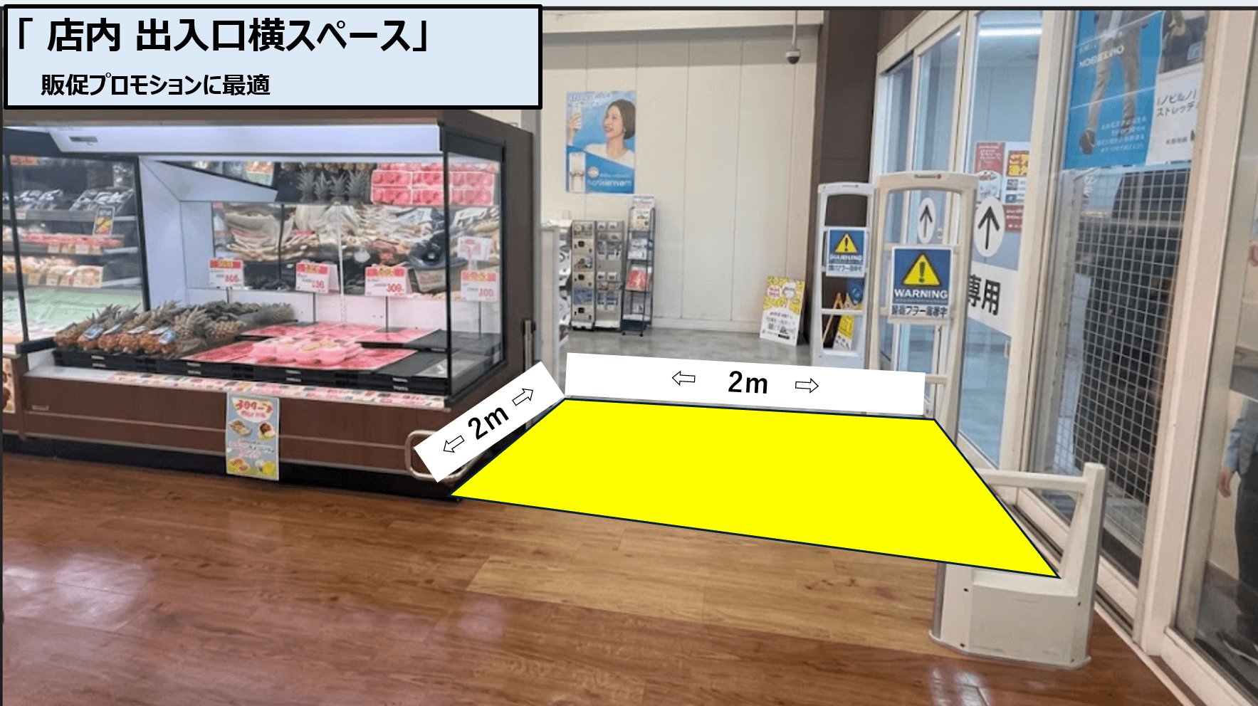 店内 出入口横スペース