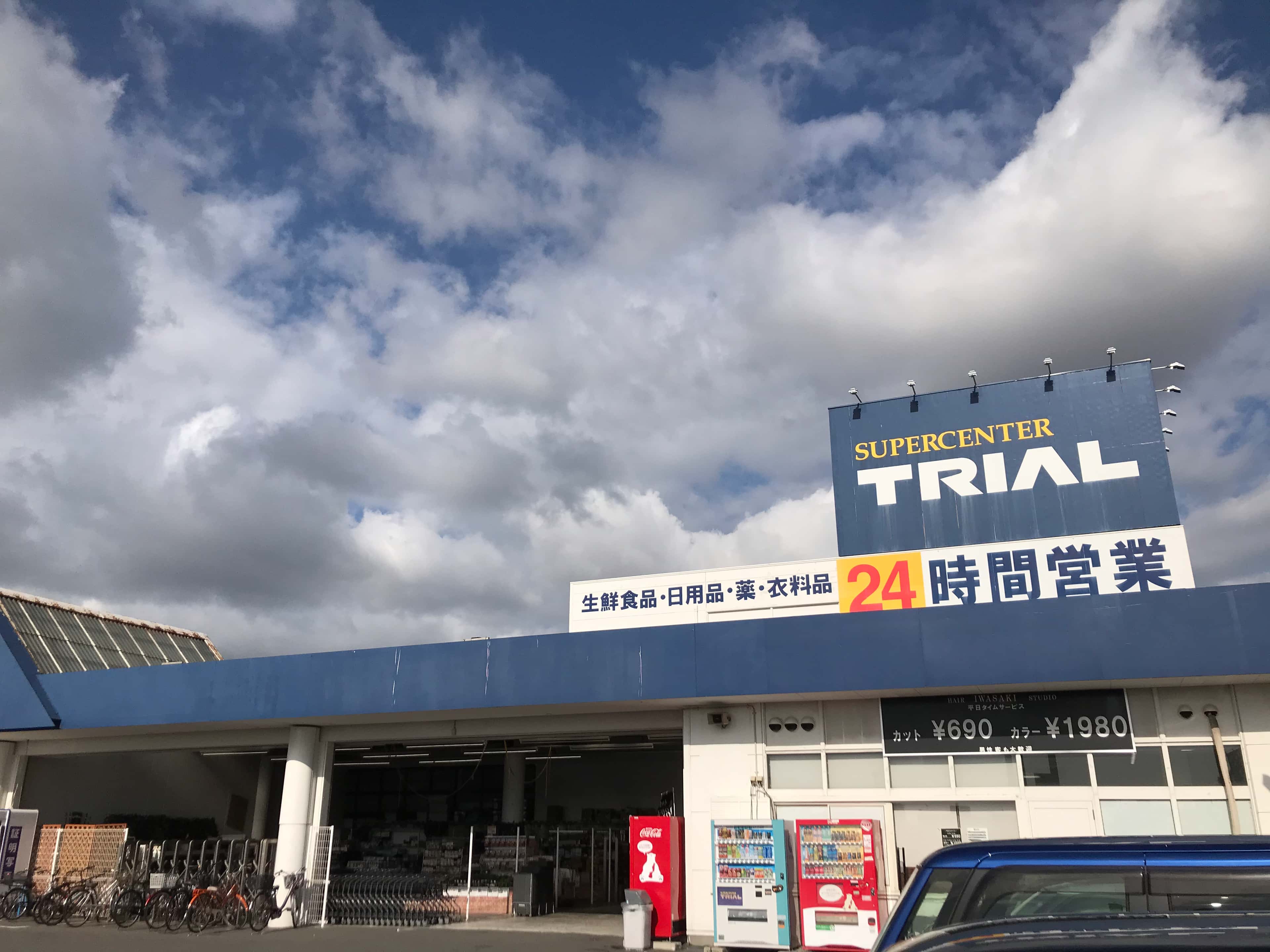 スーパーセンタートライアル宇部中央店