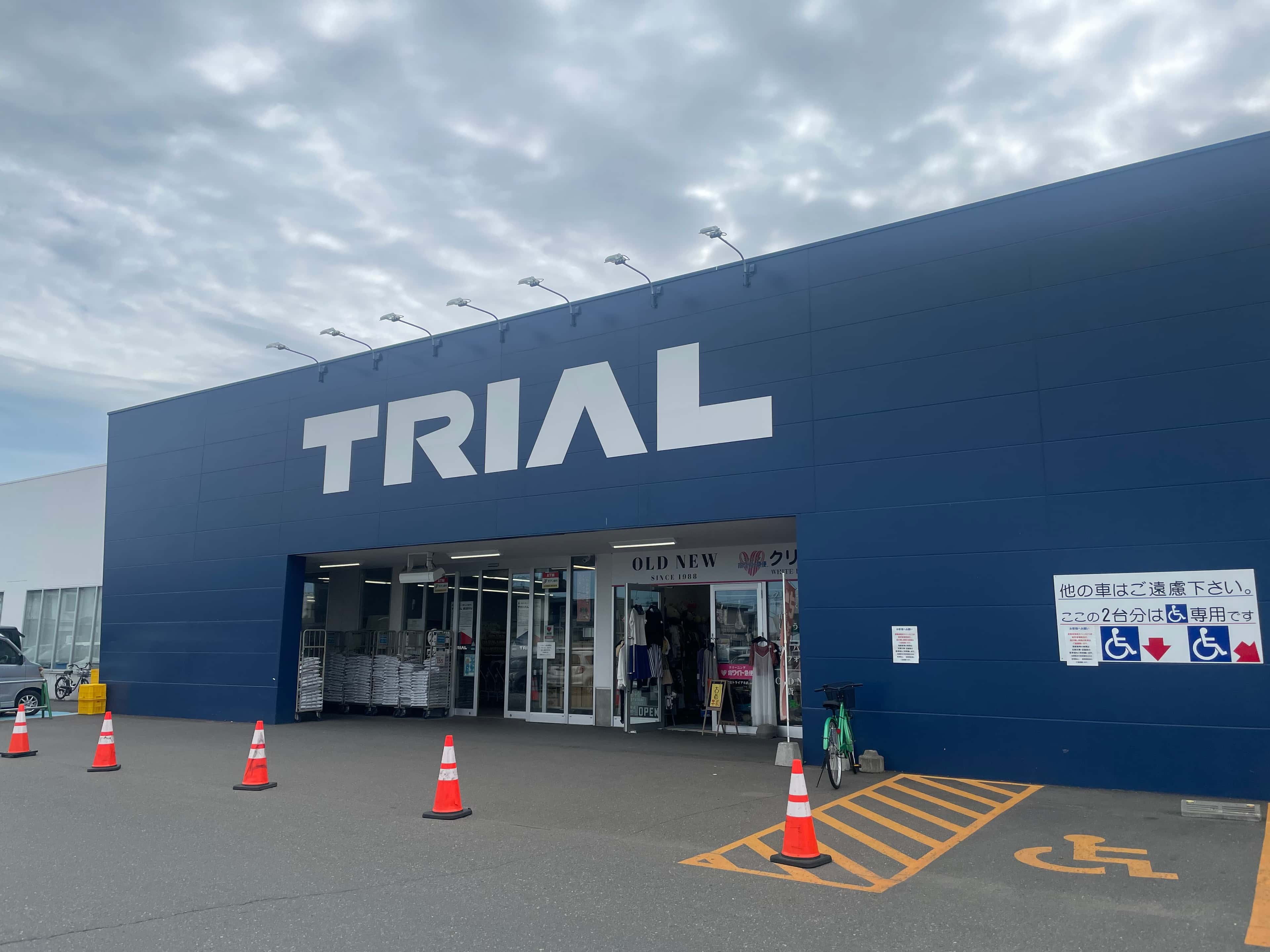 スーパーセンタートライアル北見中ノ島店