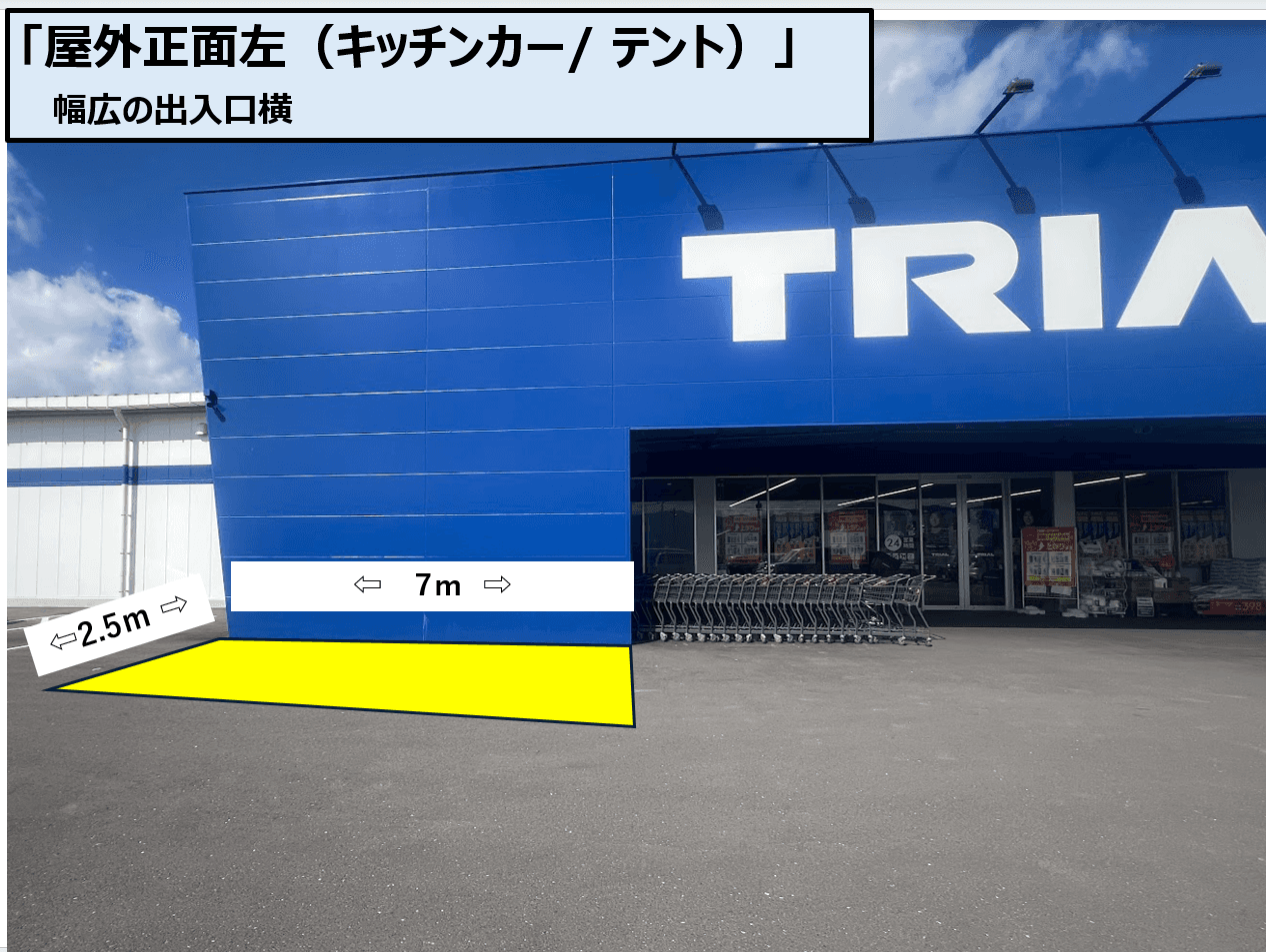 トライアル阿波土成店 屋外正面左(キッチンカー/ テント)