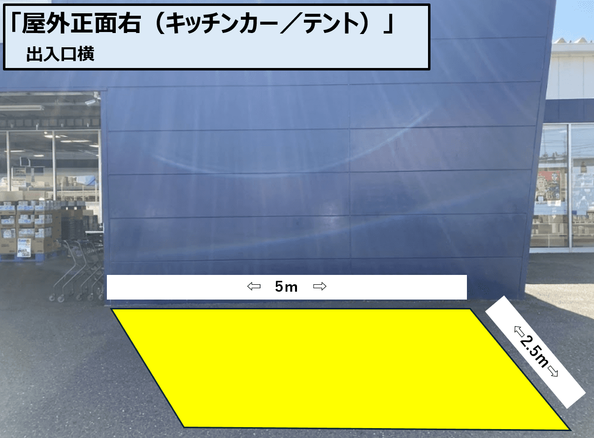 トライアル関店 正面右(キッチンカー/テント)