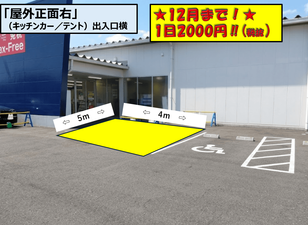 正面右 (キッチンカー/テント)