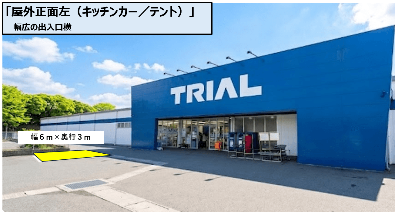 キッチンカー(調理営業)出店限定/屋外スペース