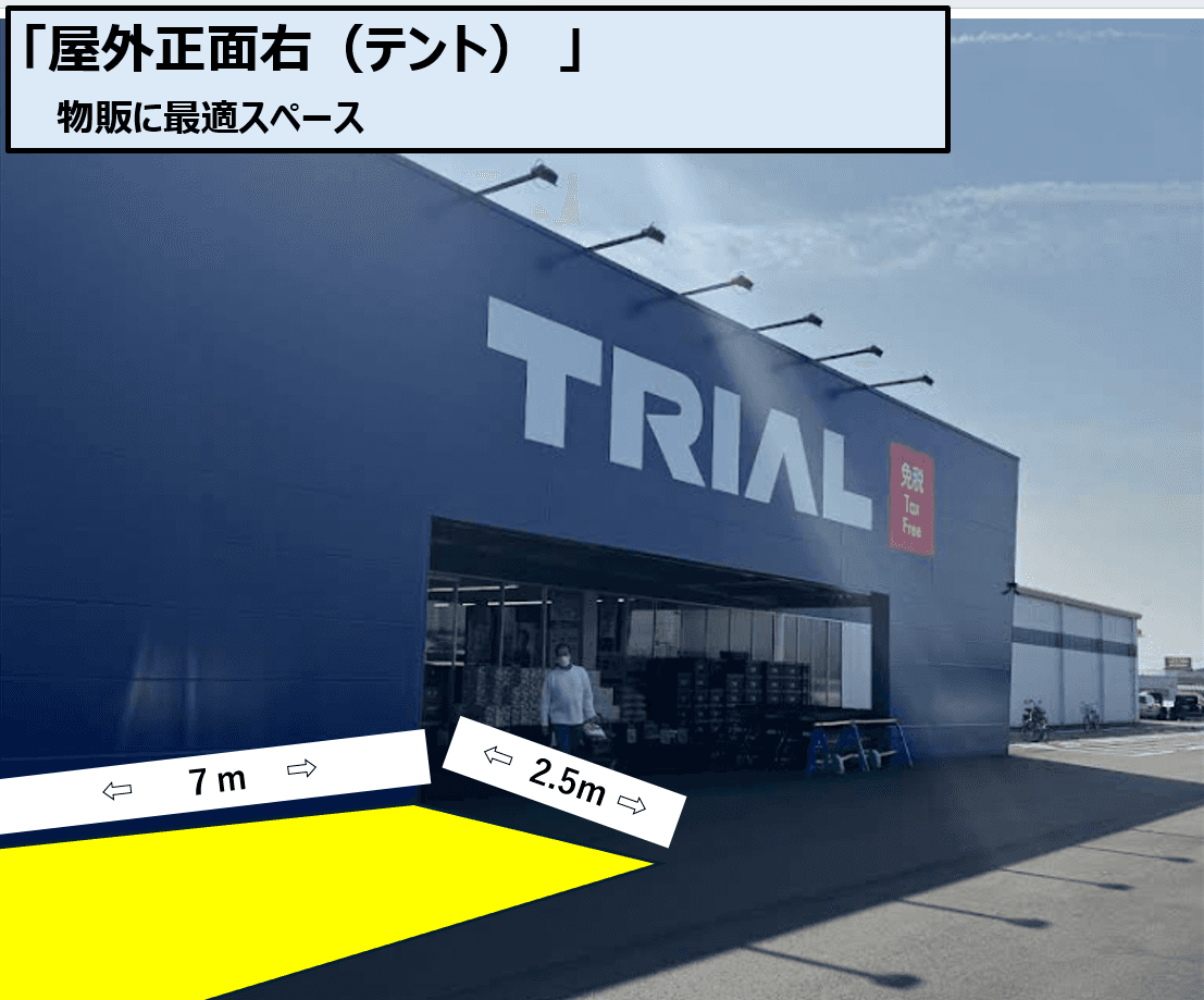 トライアル板野店 正面左(キッチンカー/ テント)※から揚げNG(テナント有)