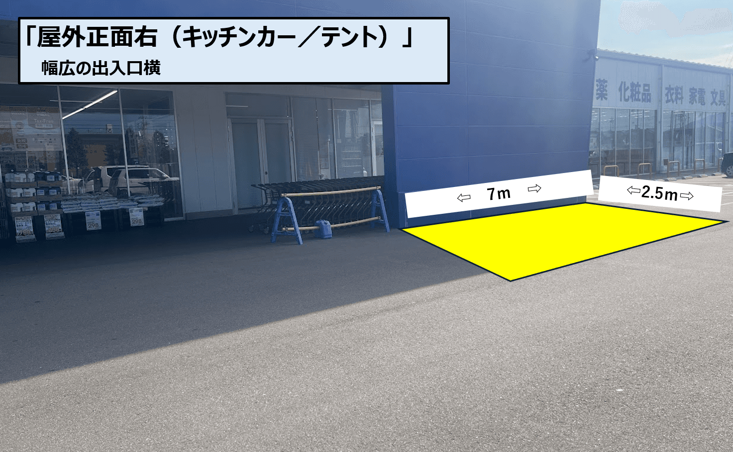 屋外正面右(キッチンカー/テント)