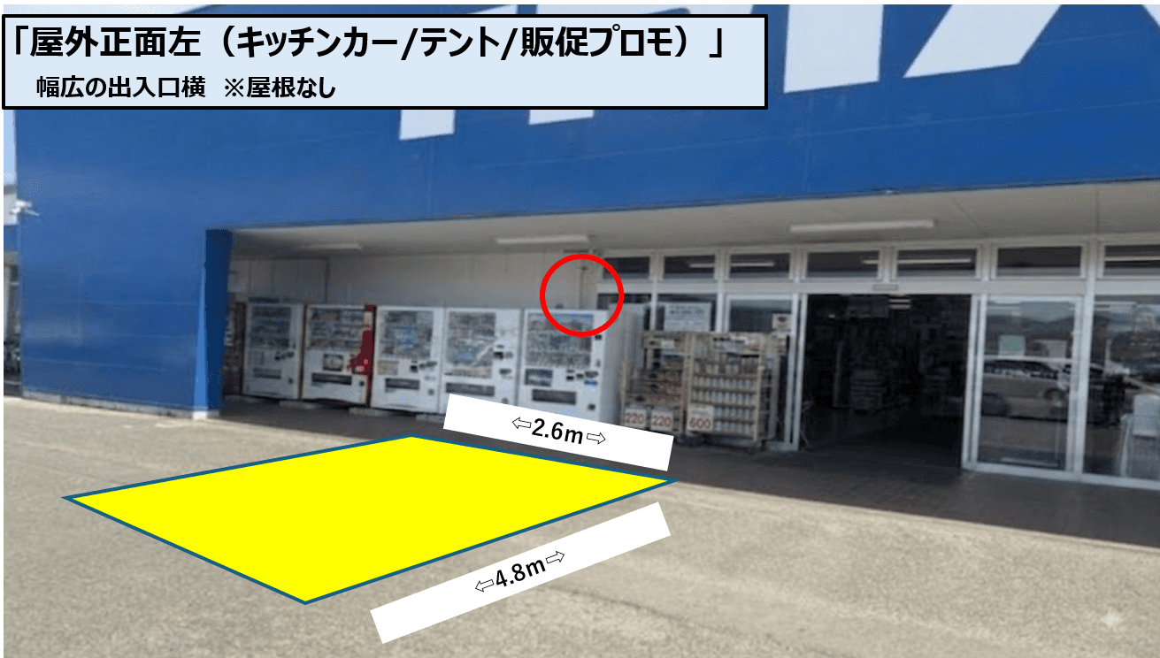 キッチンカー(調理営業)出店限定/屋外スペース