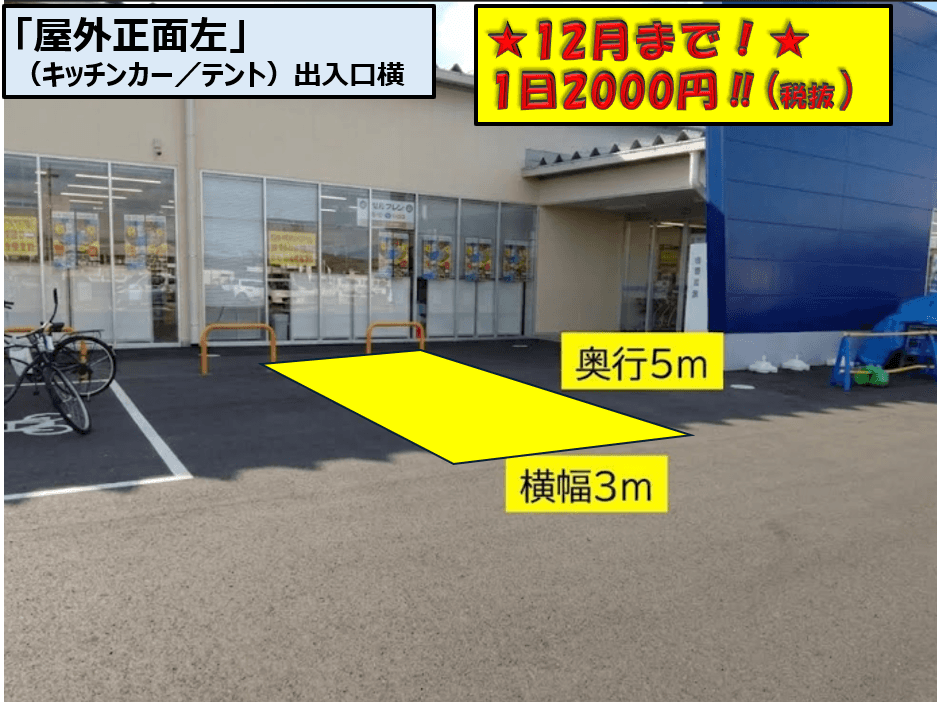 トライアル浜松葵西店 屋外正面左 (キッチンカー/テント・スペース)