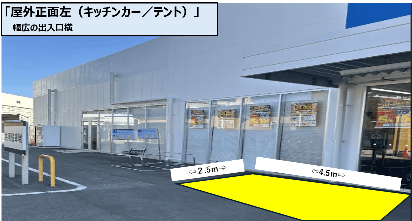 【出入口横 スペース」食物販の出店が可能なトライアルマルシェ(キッチンカー/テント・スペース)