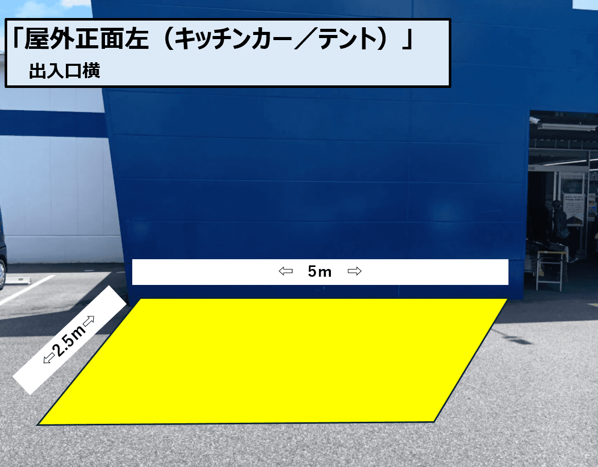 トライアル関店 屋外正面左(キッチンカー/テント)