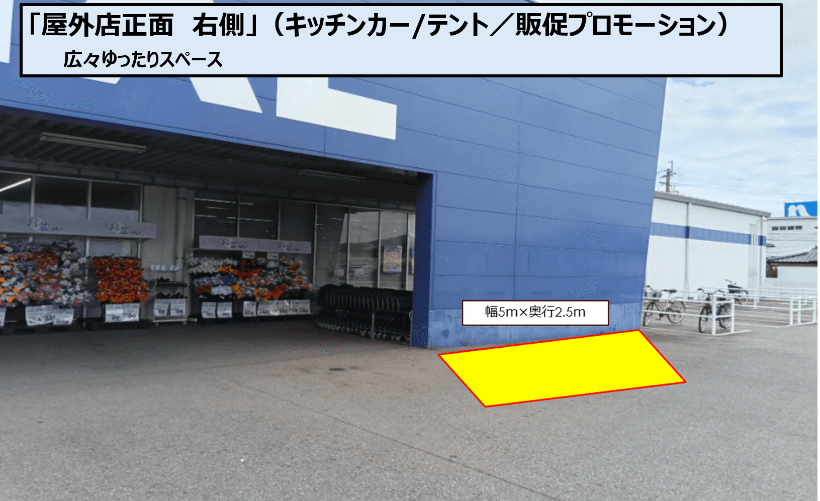 屋外正面右(キッチンカー/テント/販促プロモーション)