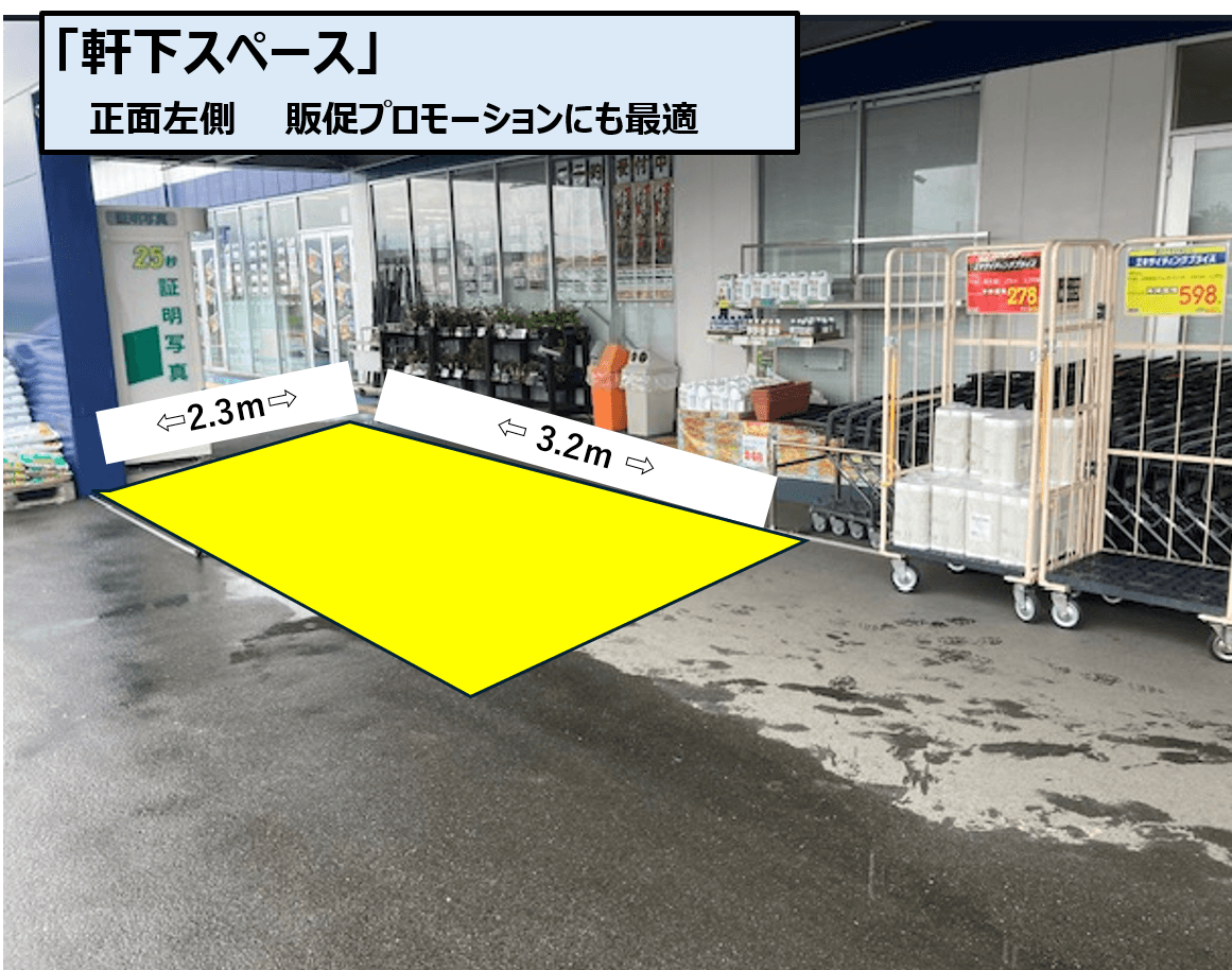 正面左 軒下スペース