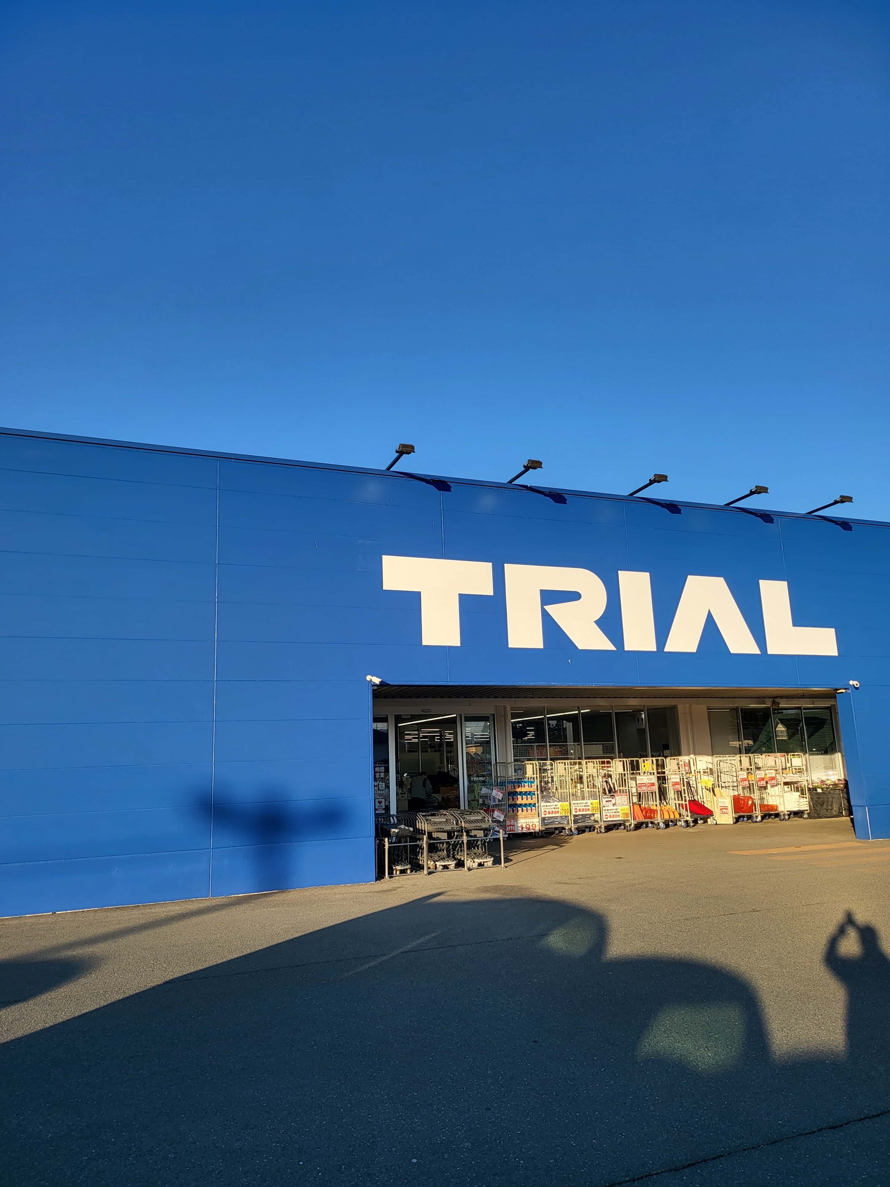 スーパーセンタートライアル水沢上姉体店