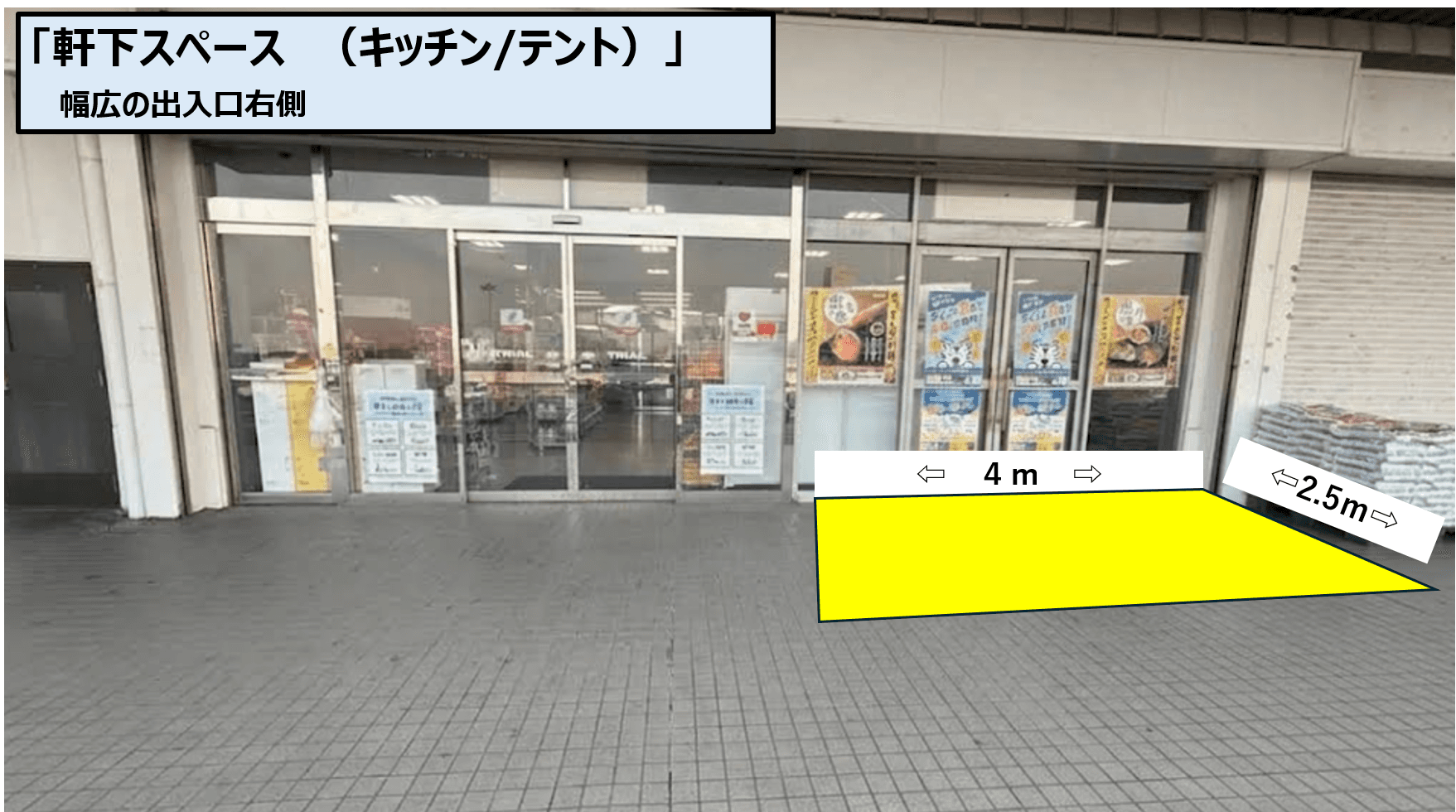 Ⓐ食物販やPR活動に最適な店舗出入口「軒下 スペース」