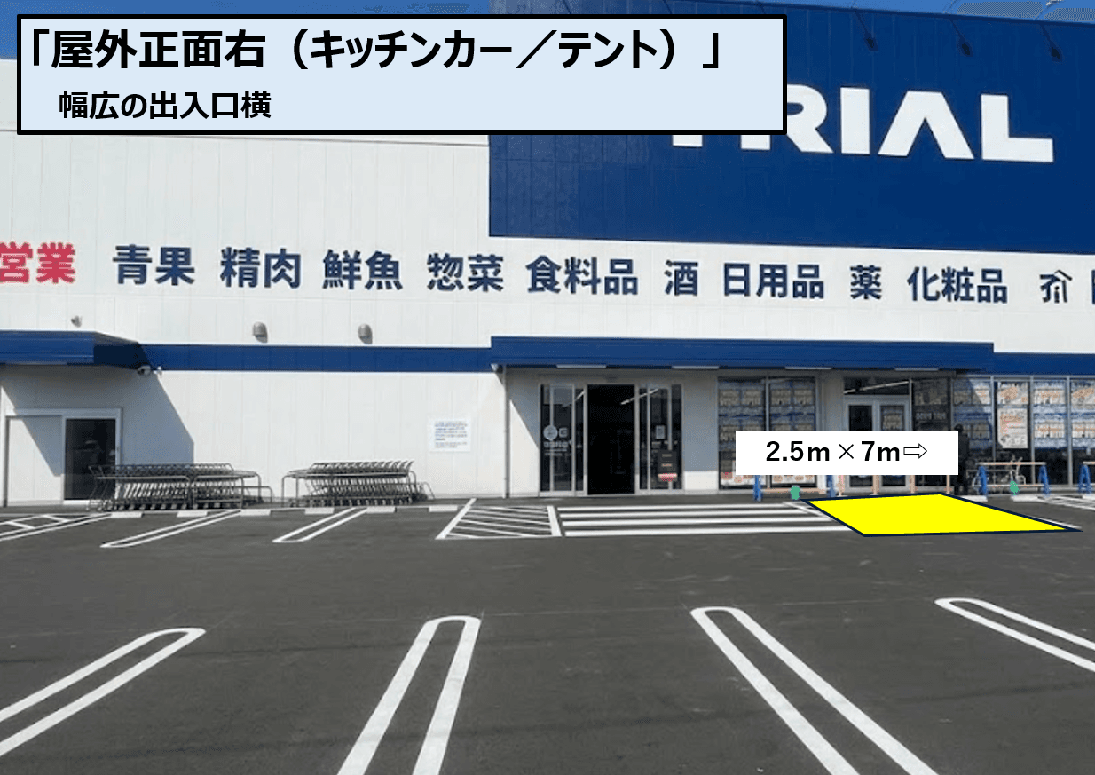 トライアル松山空港通り店 正面右(キッチンカー/テント)