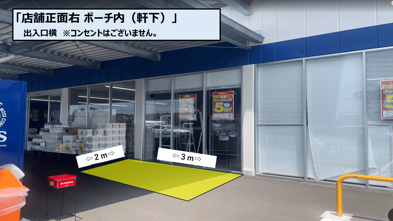 店舗正面右 ポーチ内(軒下)