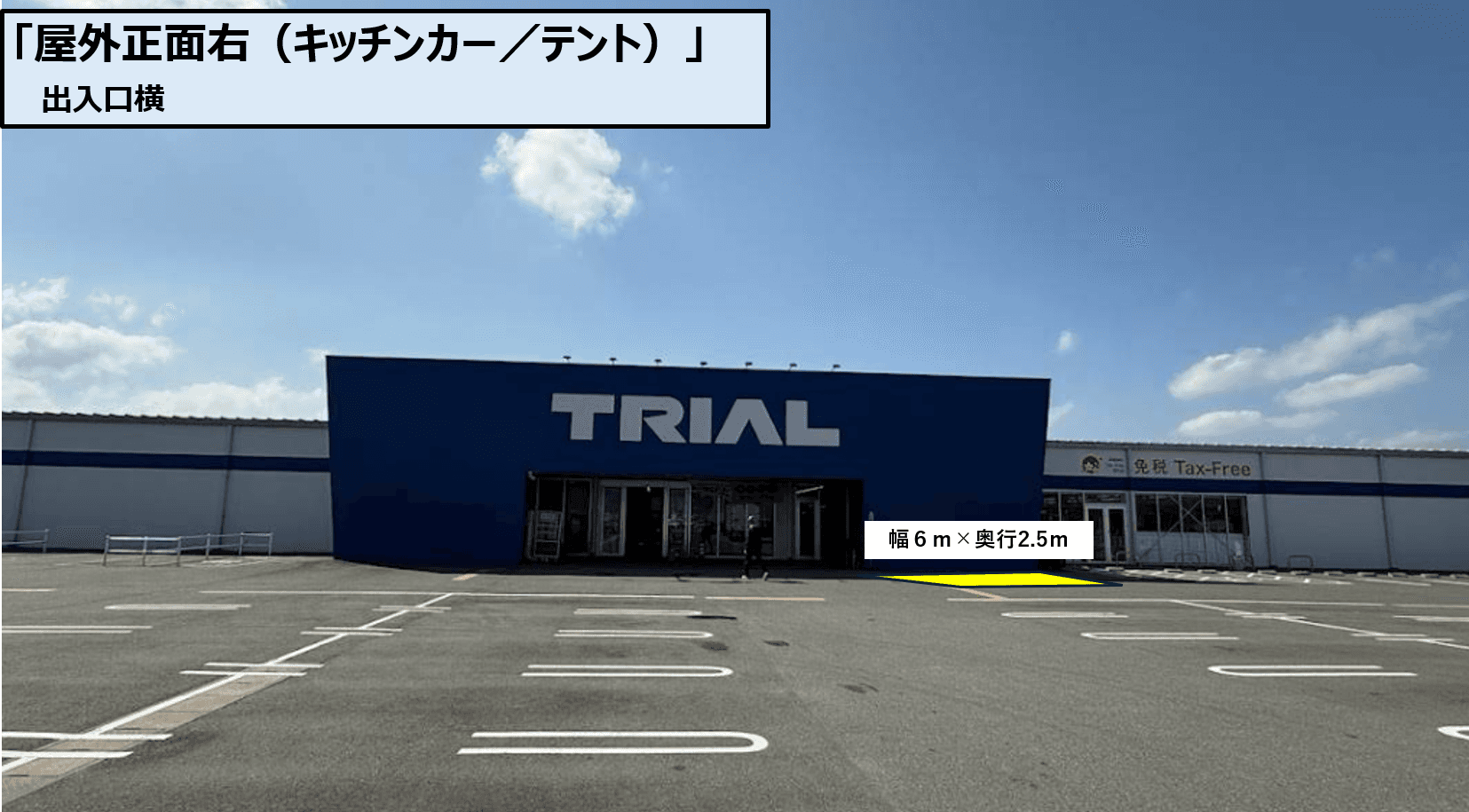 キッチンカー(調理営業)出店限定/屋外スペース