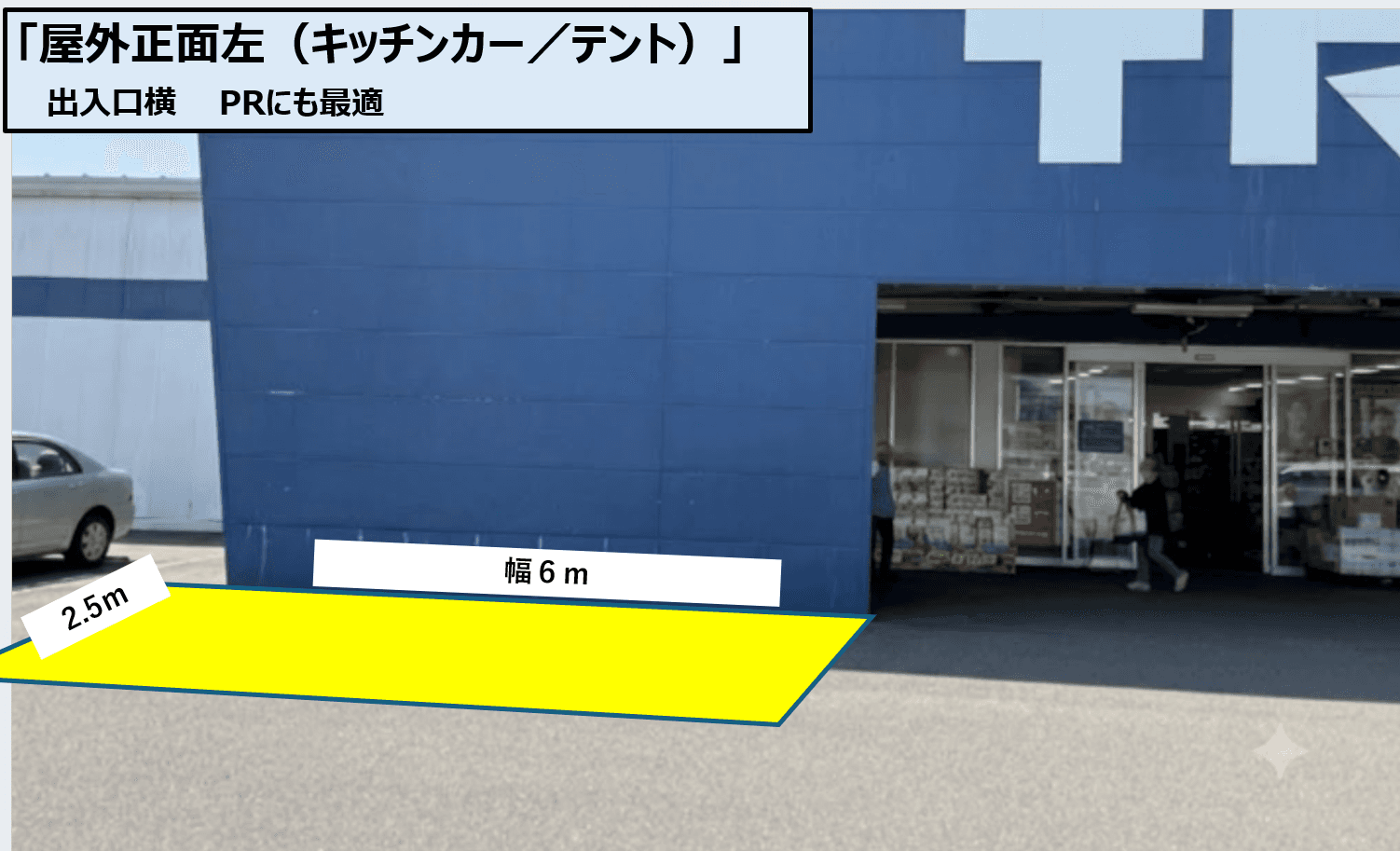 【ポーチ前:左側(T)】食物販の出店が可能なトライアルマルシェ(キッチンカー/テント・スペース)