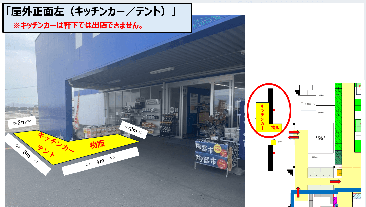 キッチンカー(調理営業)出店限定/屋外スペース