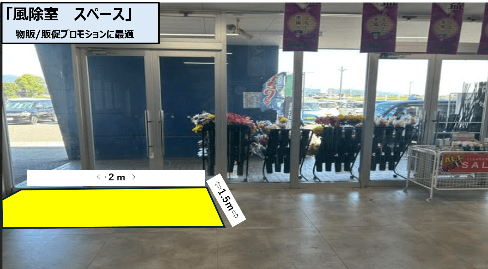 風除室 スペース
