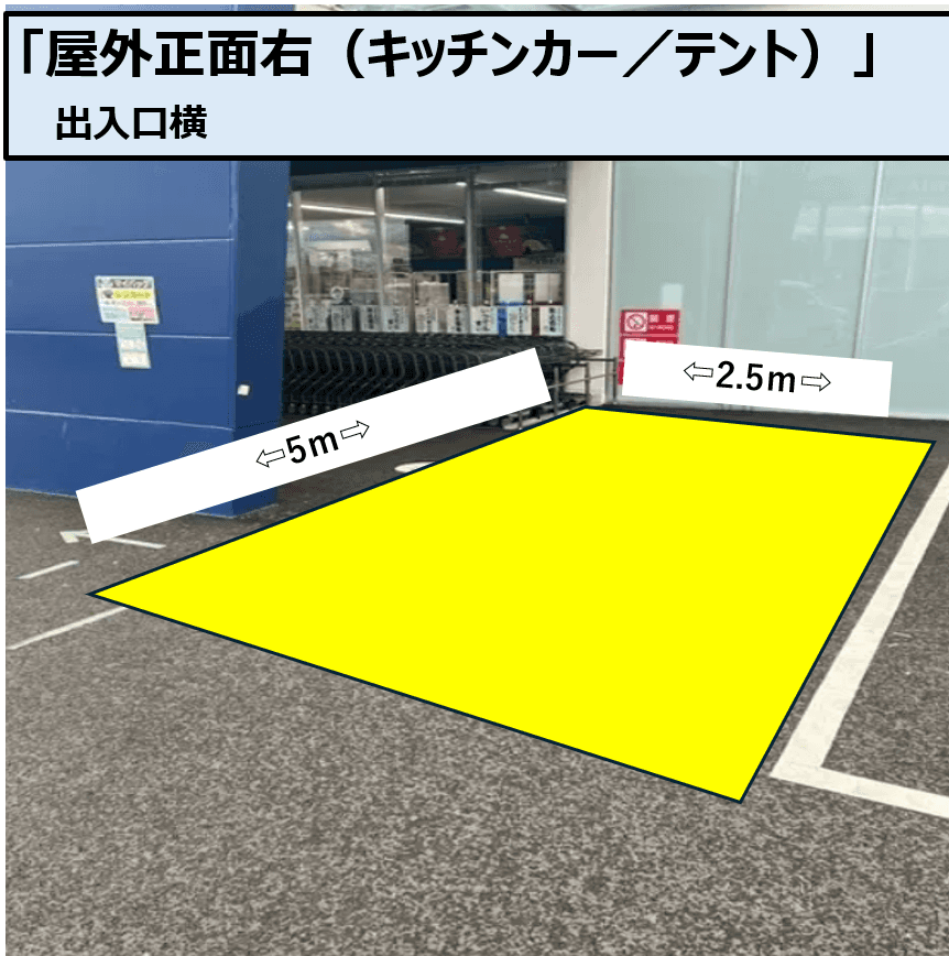 正面右(キッチンカー/テント)