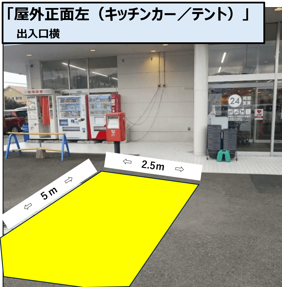 屋外正面左(キッチンカー/テント)