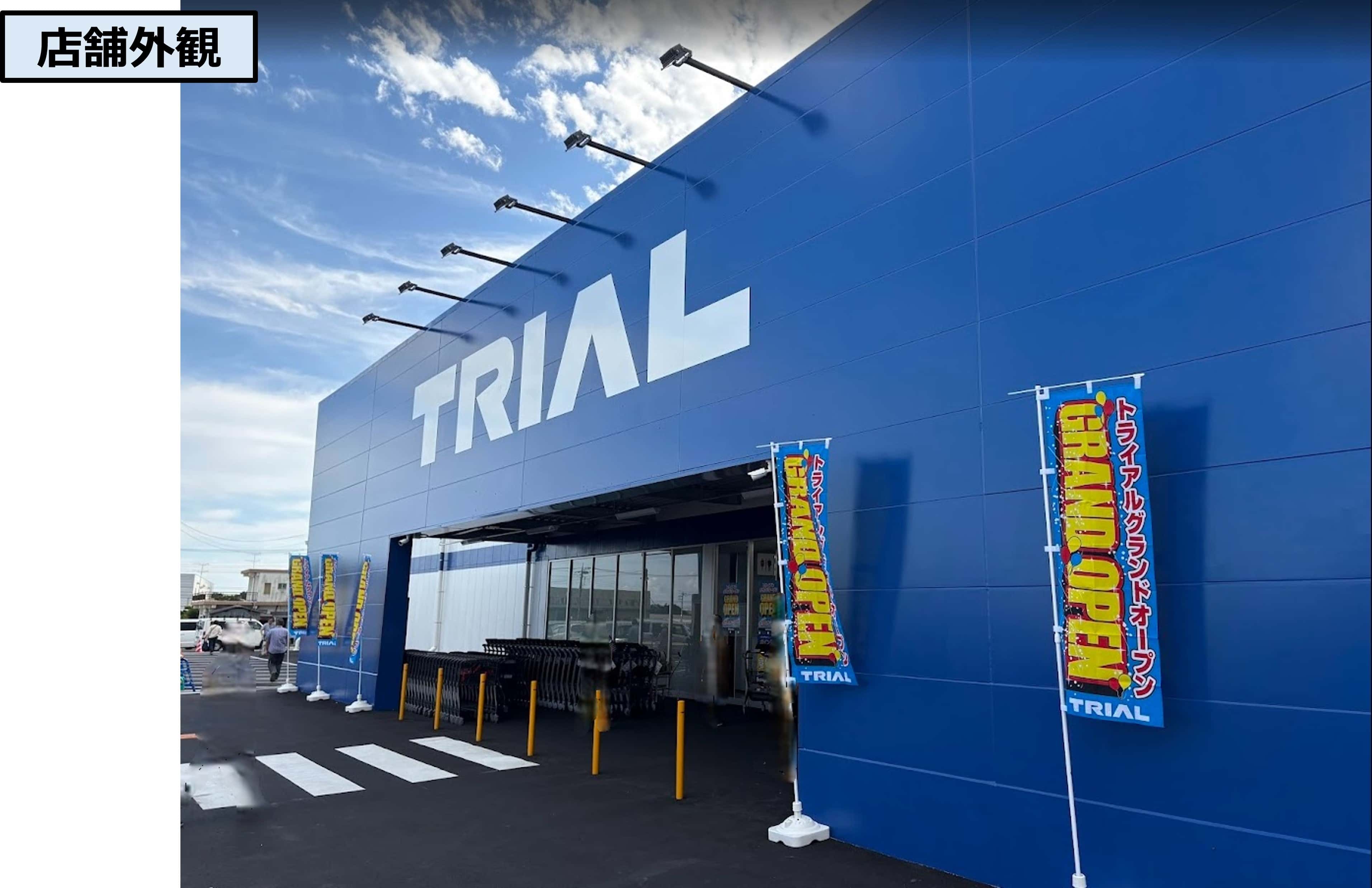 スーパーセンタートライアル鹿沼店
