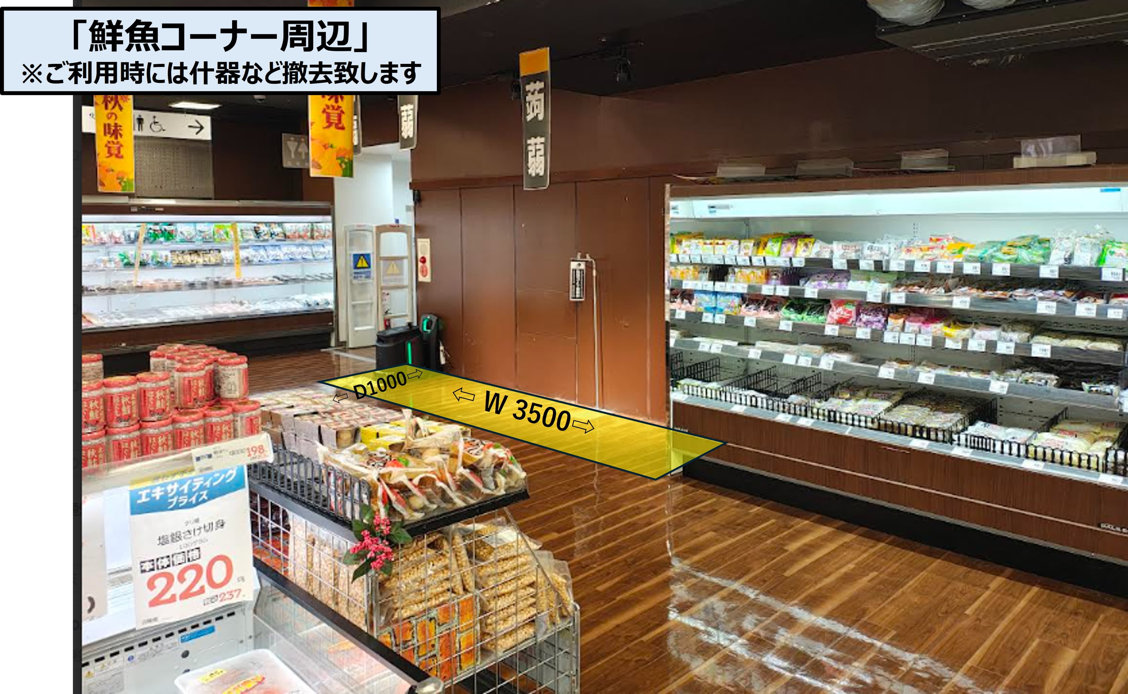 「鮮魚コーナー付近」イベントスペース・物販やPR活動にご利用下さい2