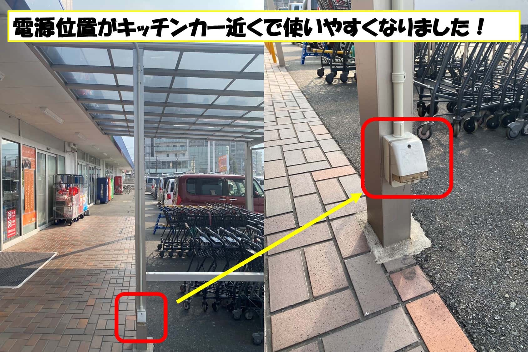 電源位置が使いやすくなりました!