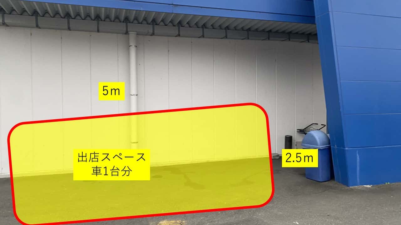 出店スペース:ポーチ横(左側)