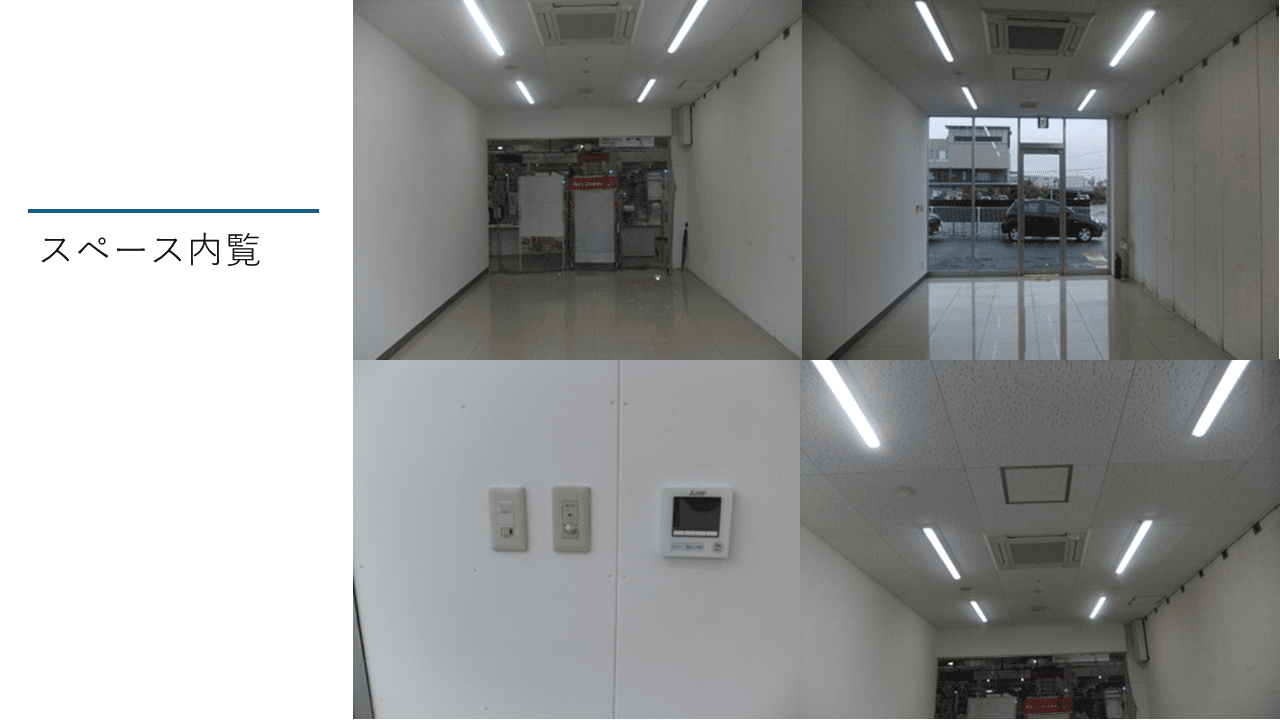 スペース内覧