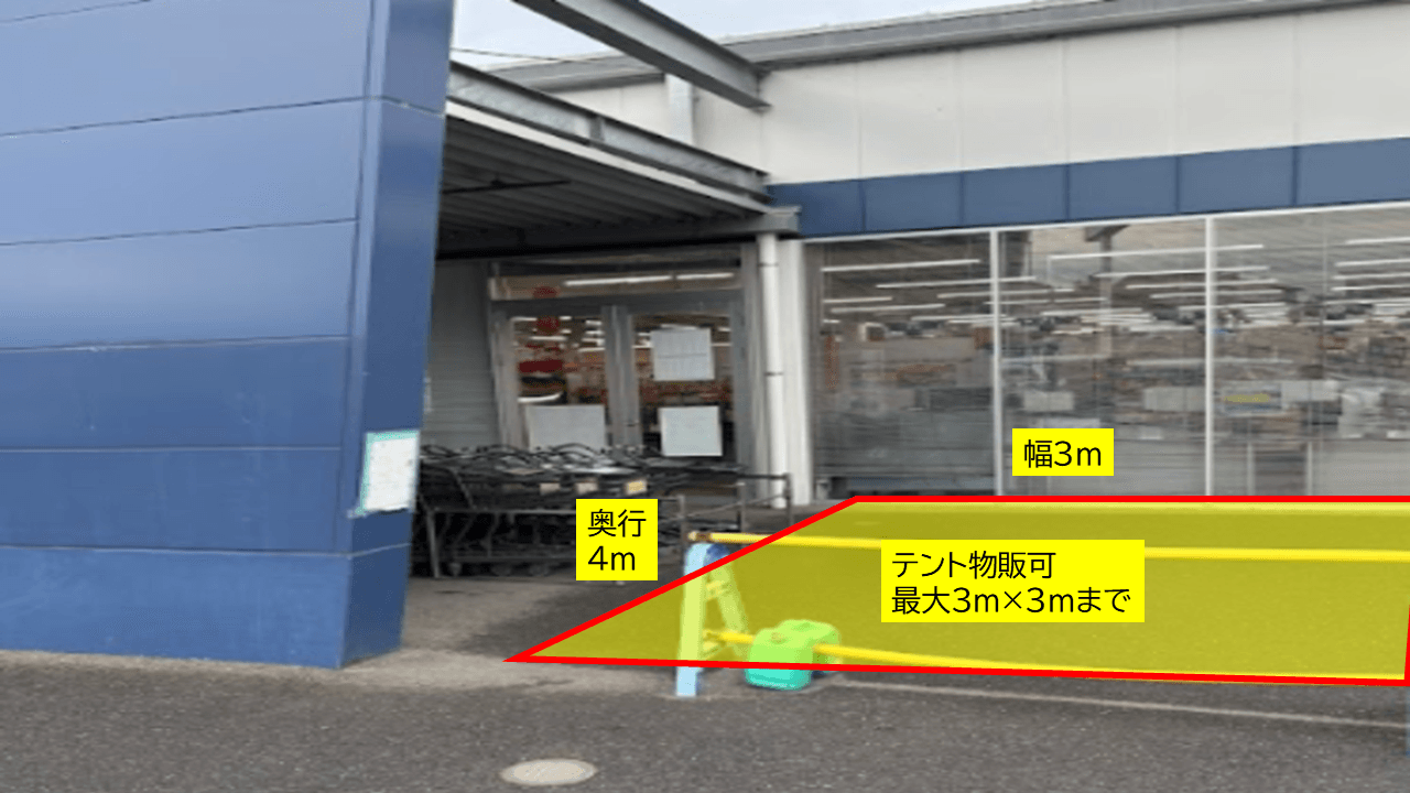 出店スペース:ポーチ横(右側)