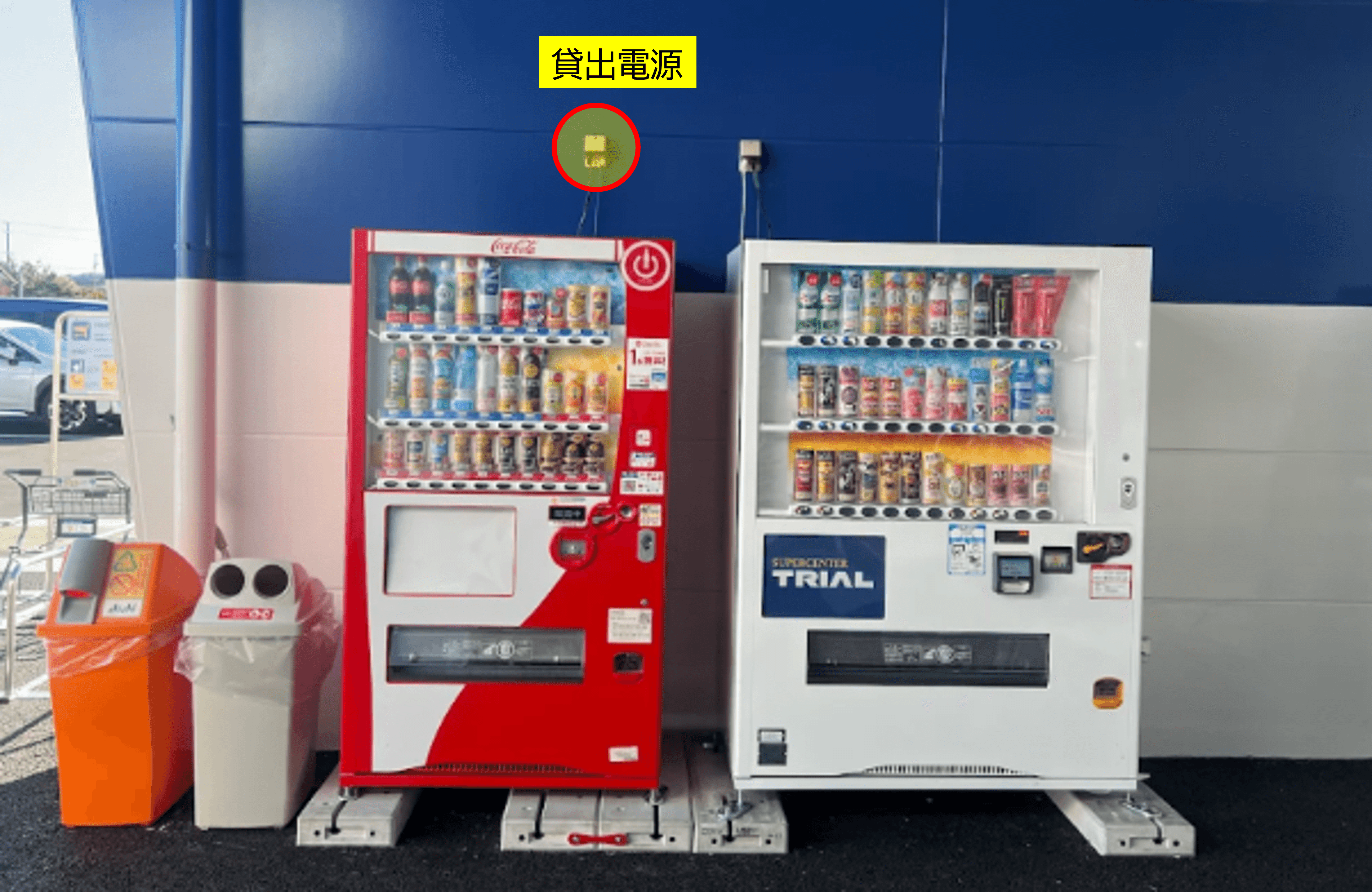 貸出電源:自動販売機と併用(天井付近の為、延長コードをご持参ください)