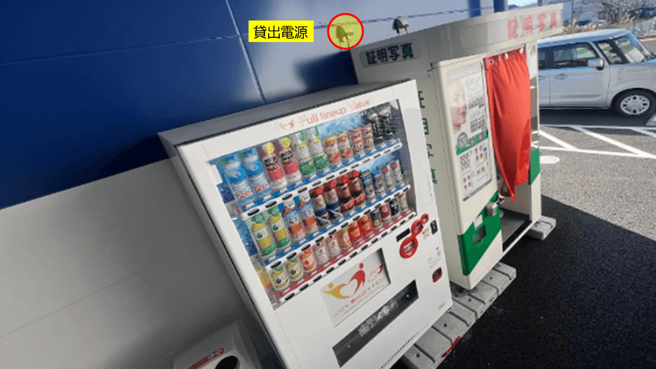 貸出電源:自動販売機と併用(天井付近の為、延長コードをご持参ください)
