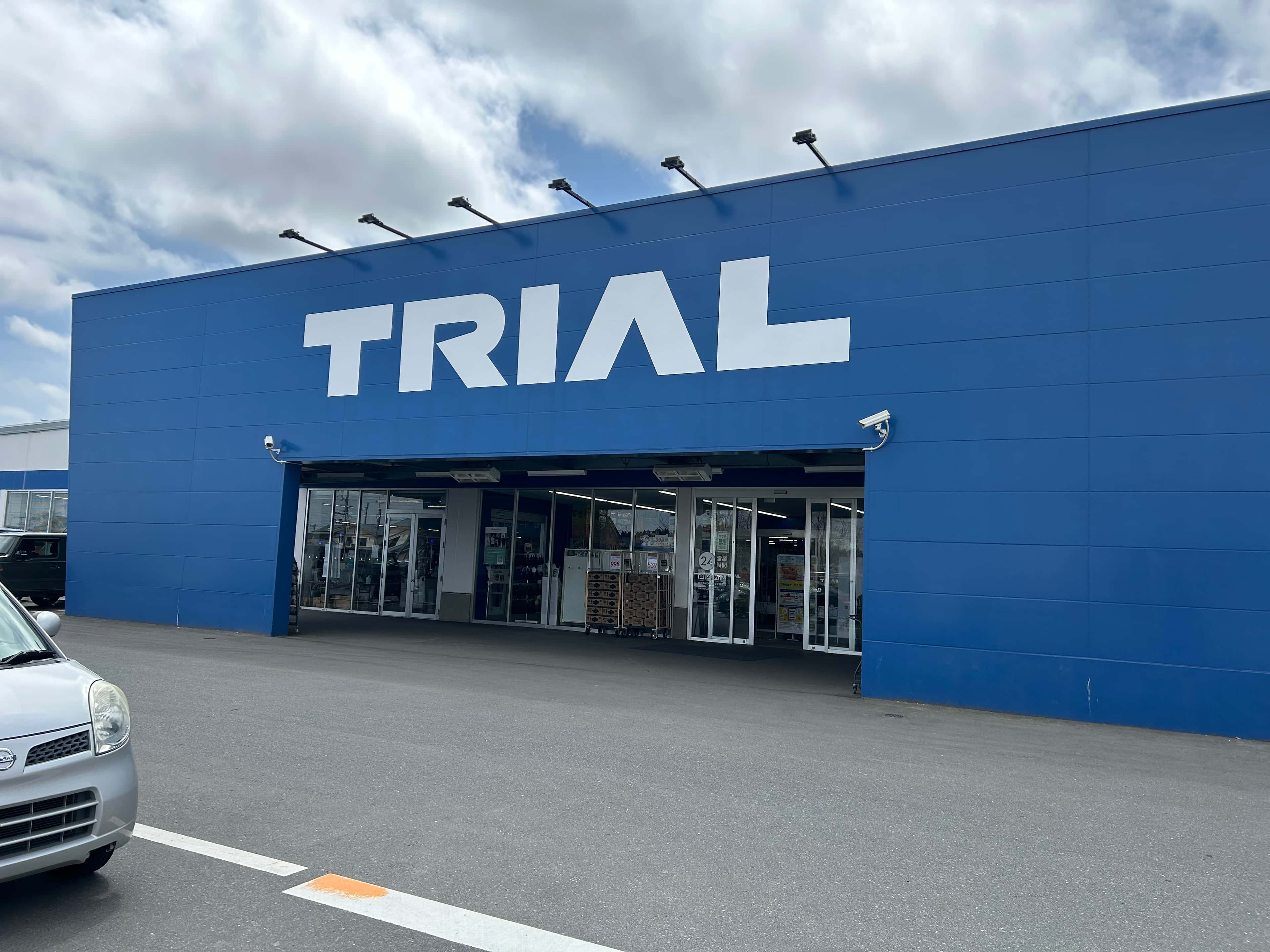 スーパーセンタートライアルおいらせ店