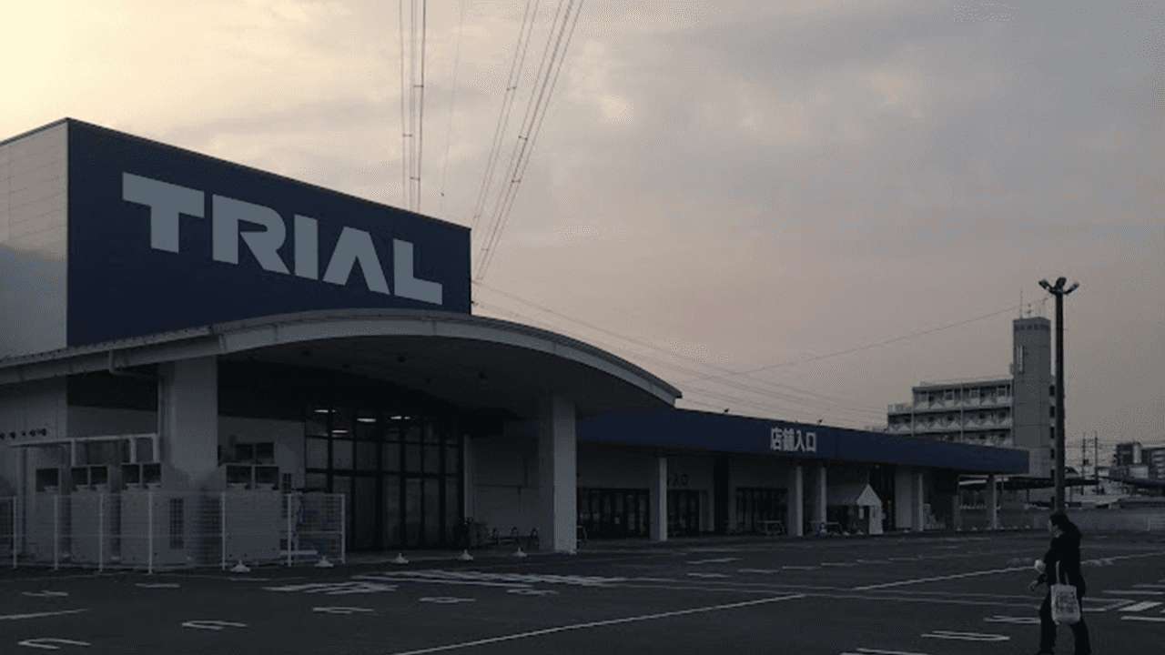 スーパーセンタートライアル岡山豊浜店