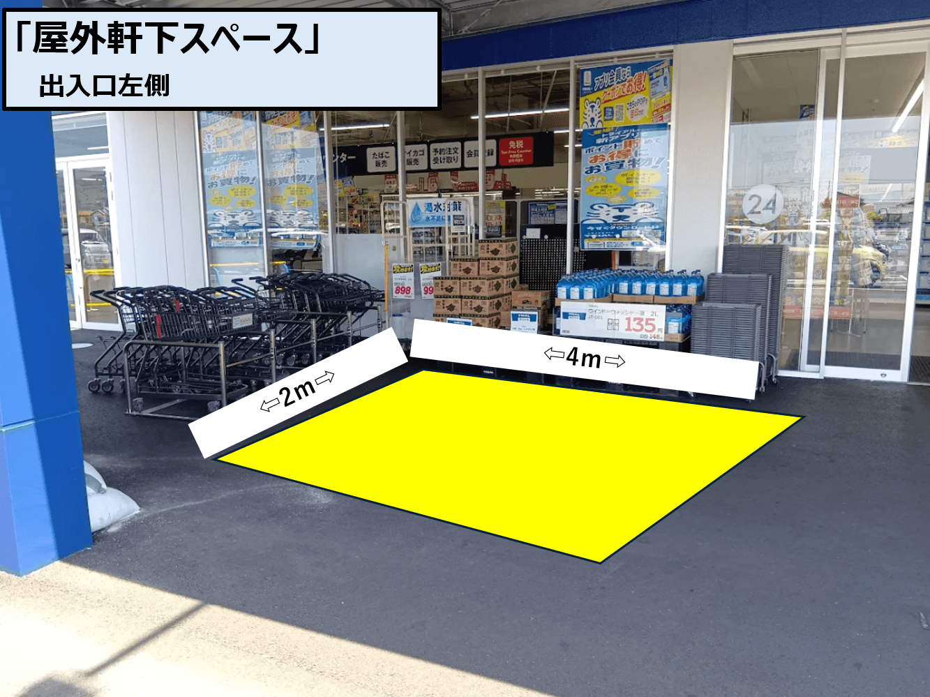 トライアル板野店 屋外軒下スペース