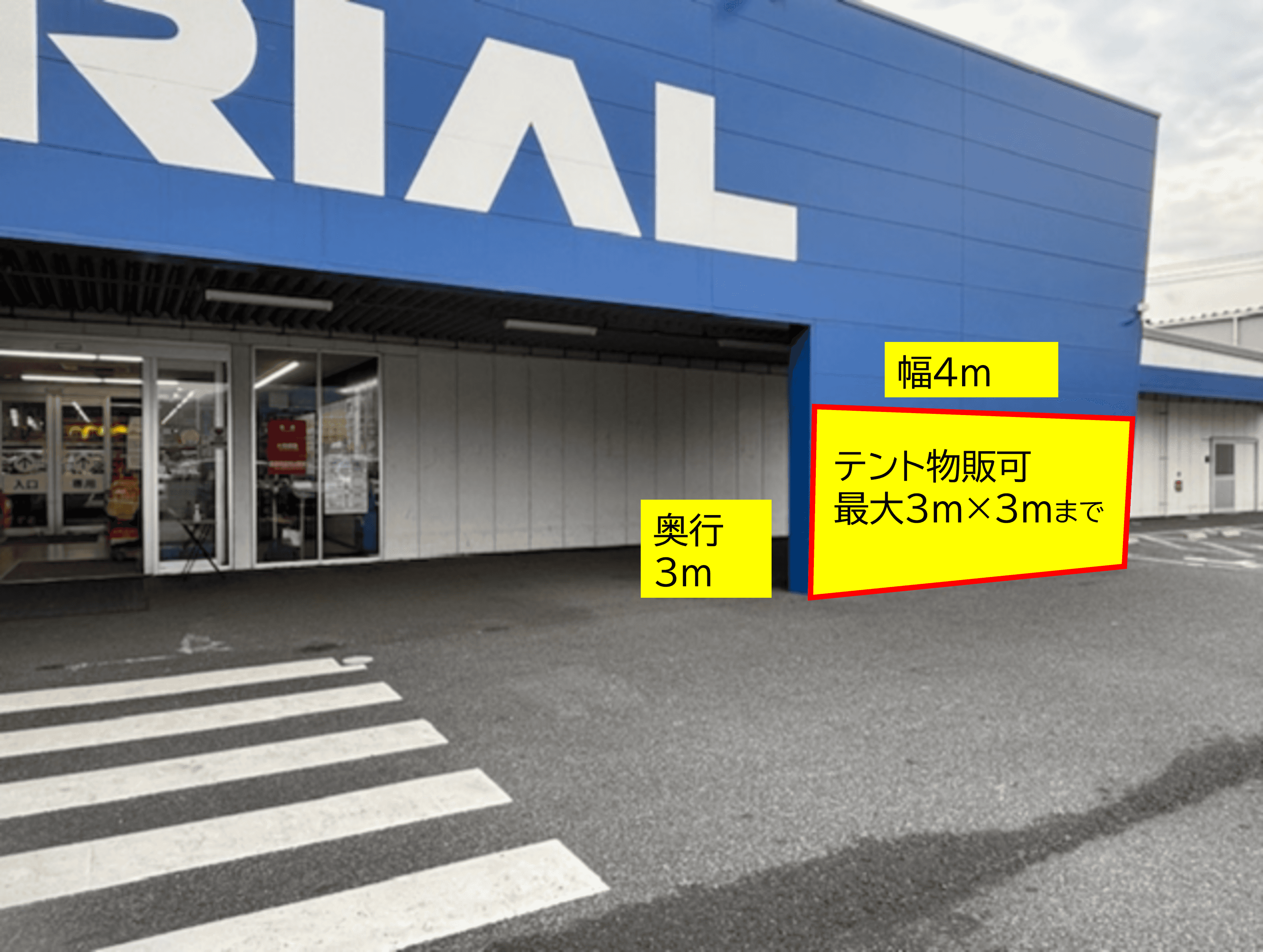出店スペース:ポーチ右側「L」